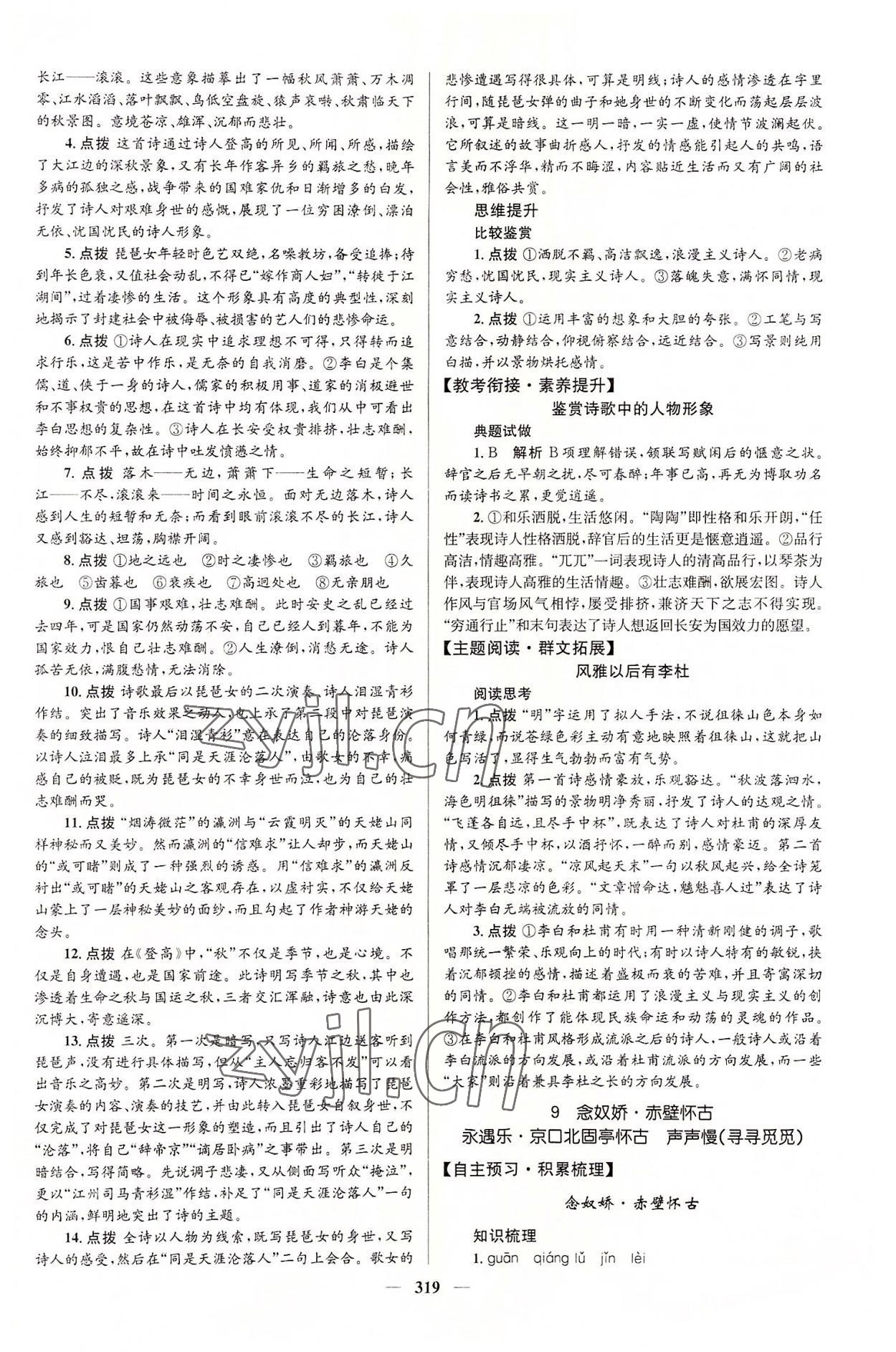 2022年高中同步学案优化设计高中语文必修1人教版 参考答案第10页