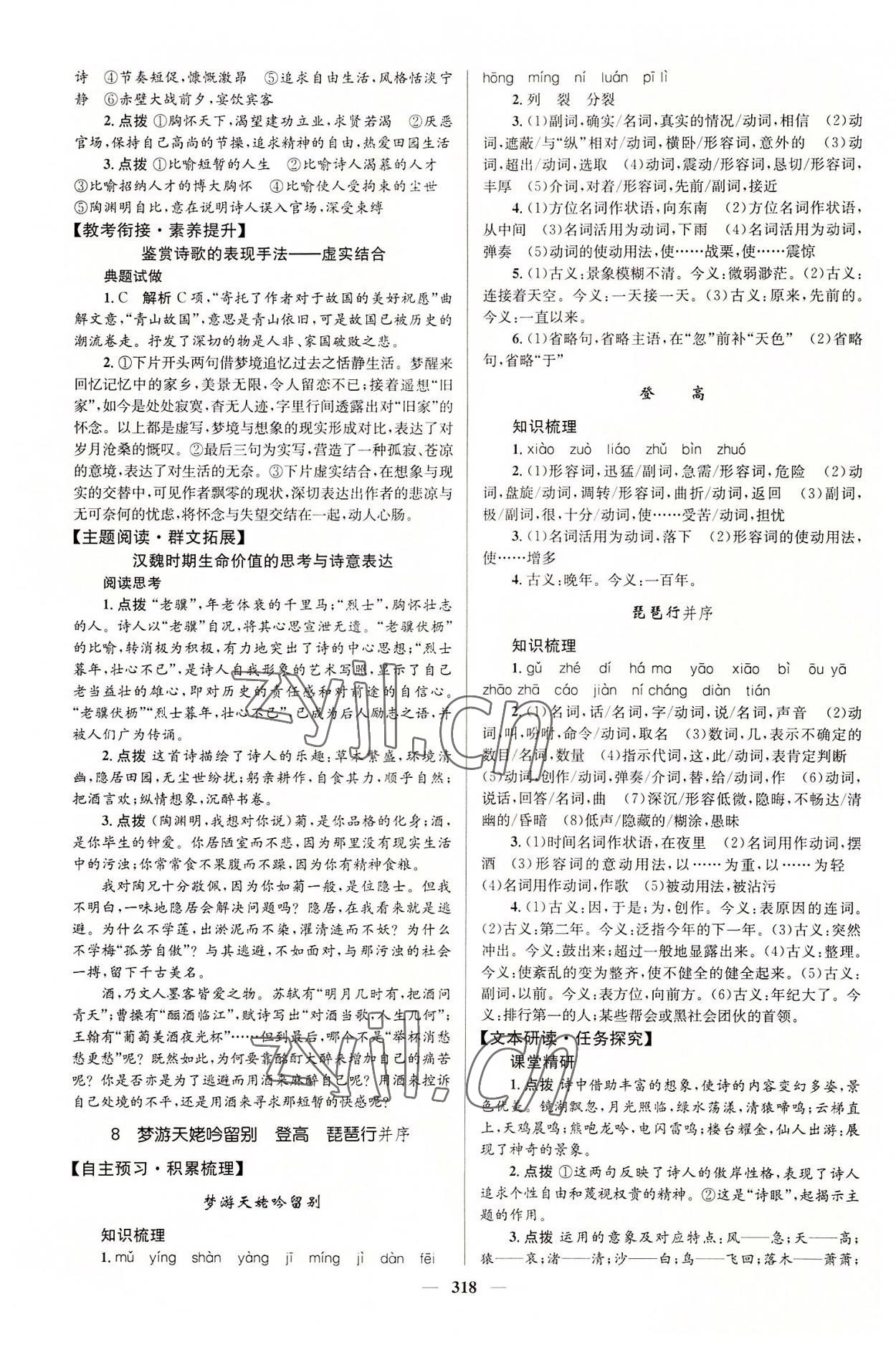 2022年高中同步学案优化设计高中语文必修1人教版 参考答案第9页