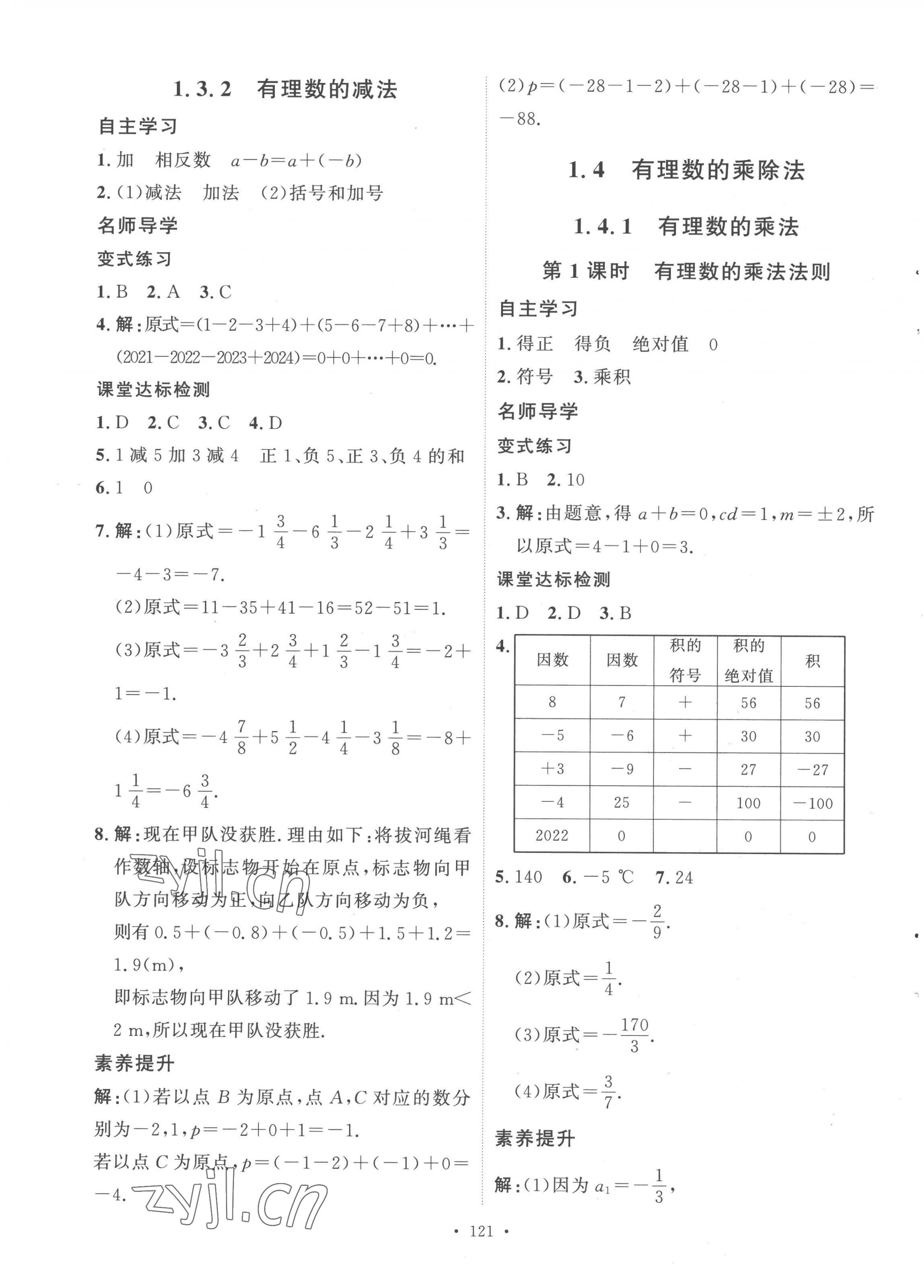 2022年實(shí)驗(yàn)教材新學(xué)案七年級(jí)數(shù)學(xué)上冊(cè)人教版 第5頁(yè)