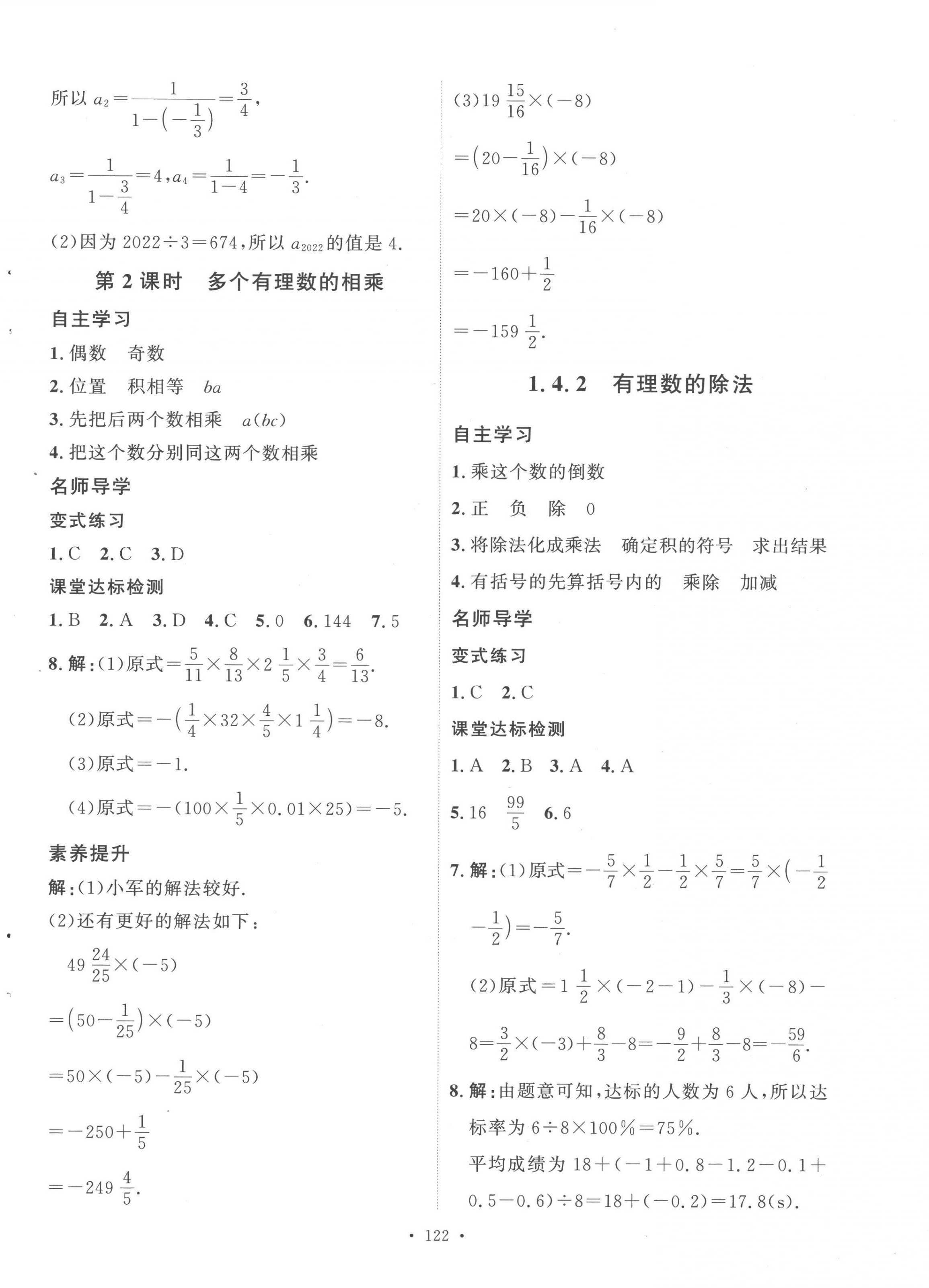 2022年實驗教材新學(xué)案七年級數(shù)學(xué)上冊人教版 第6頁