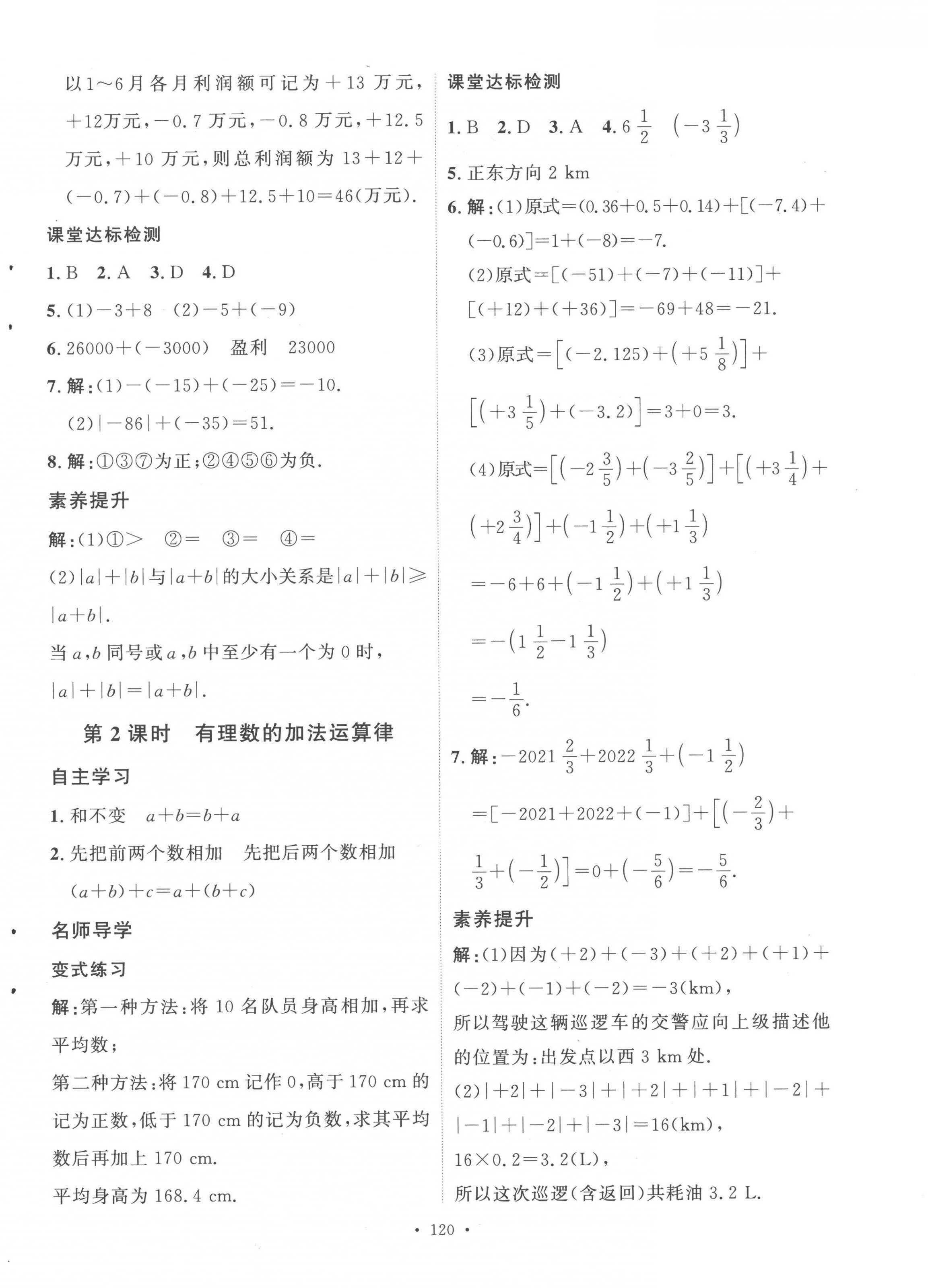 2022年實(shí)驗(yàn)教材新學(xué)案七年級(jí)數(shù)學(xué)上冊(cè)人教版 第4頁