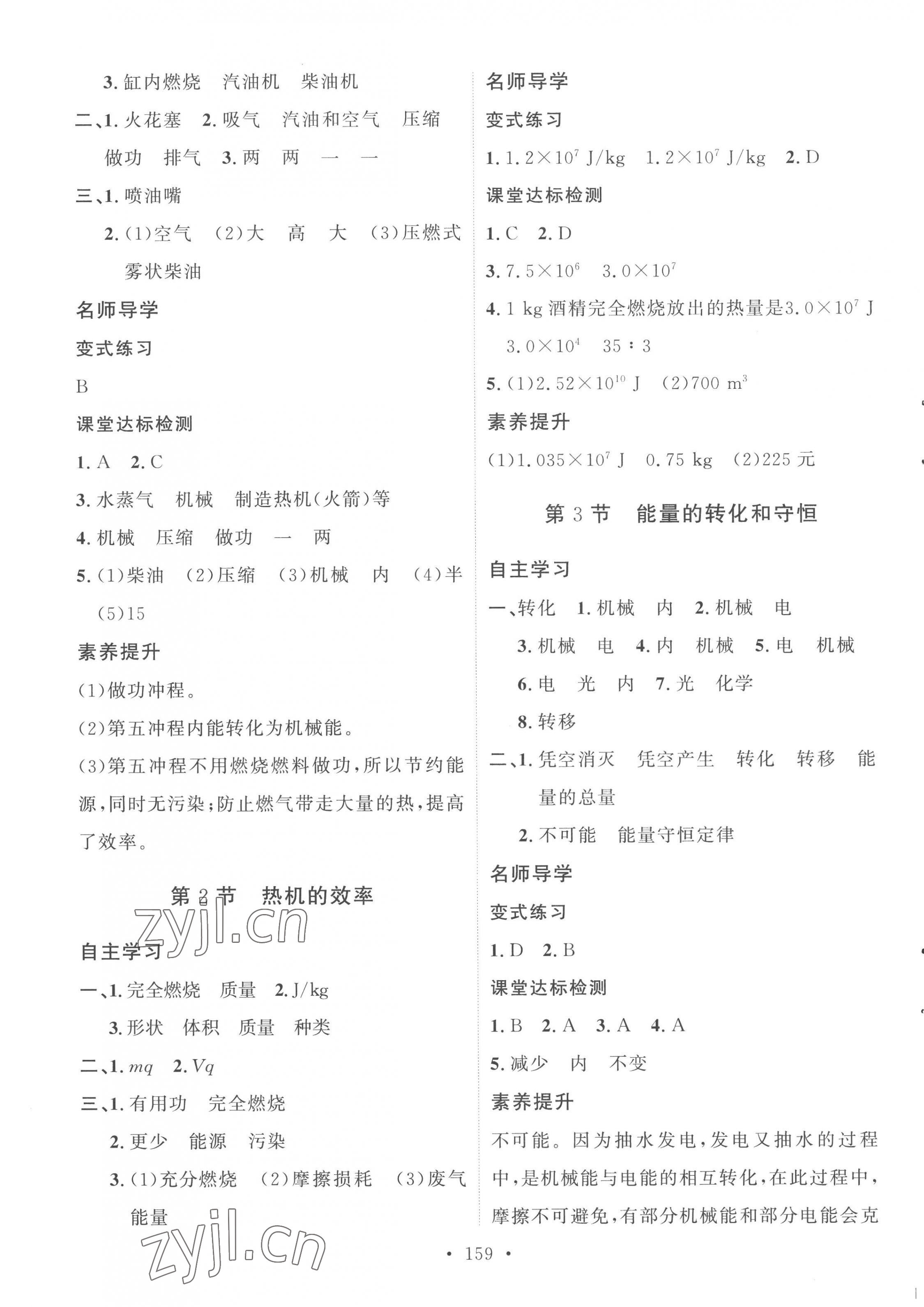 2022年实验教材新学案九年级物理全一册人教版 参考答案第3页