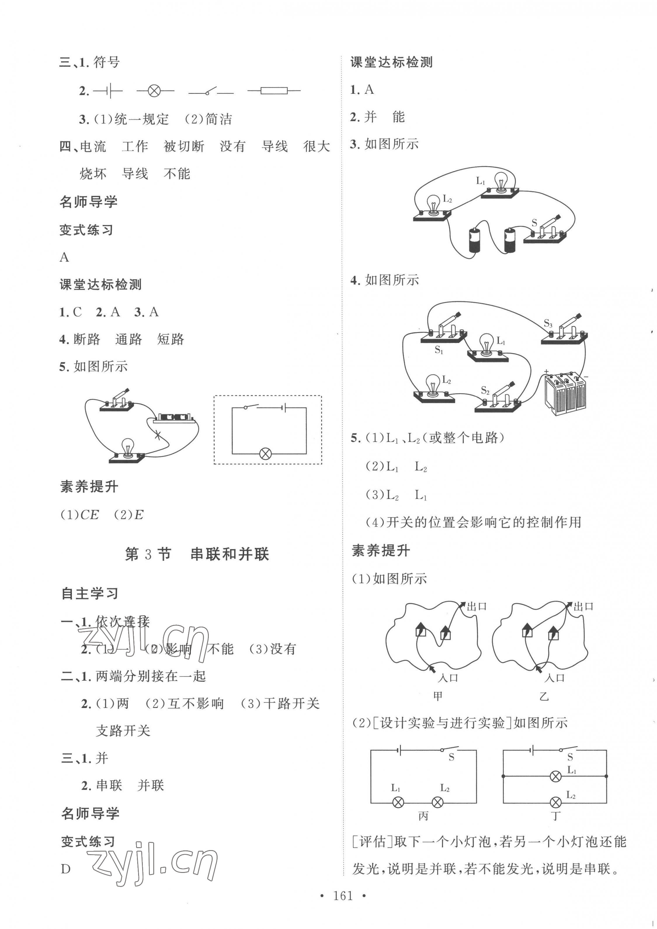 2022年实验教材新学案九年级物理全一册人教版 参考答案第5页