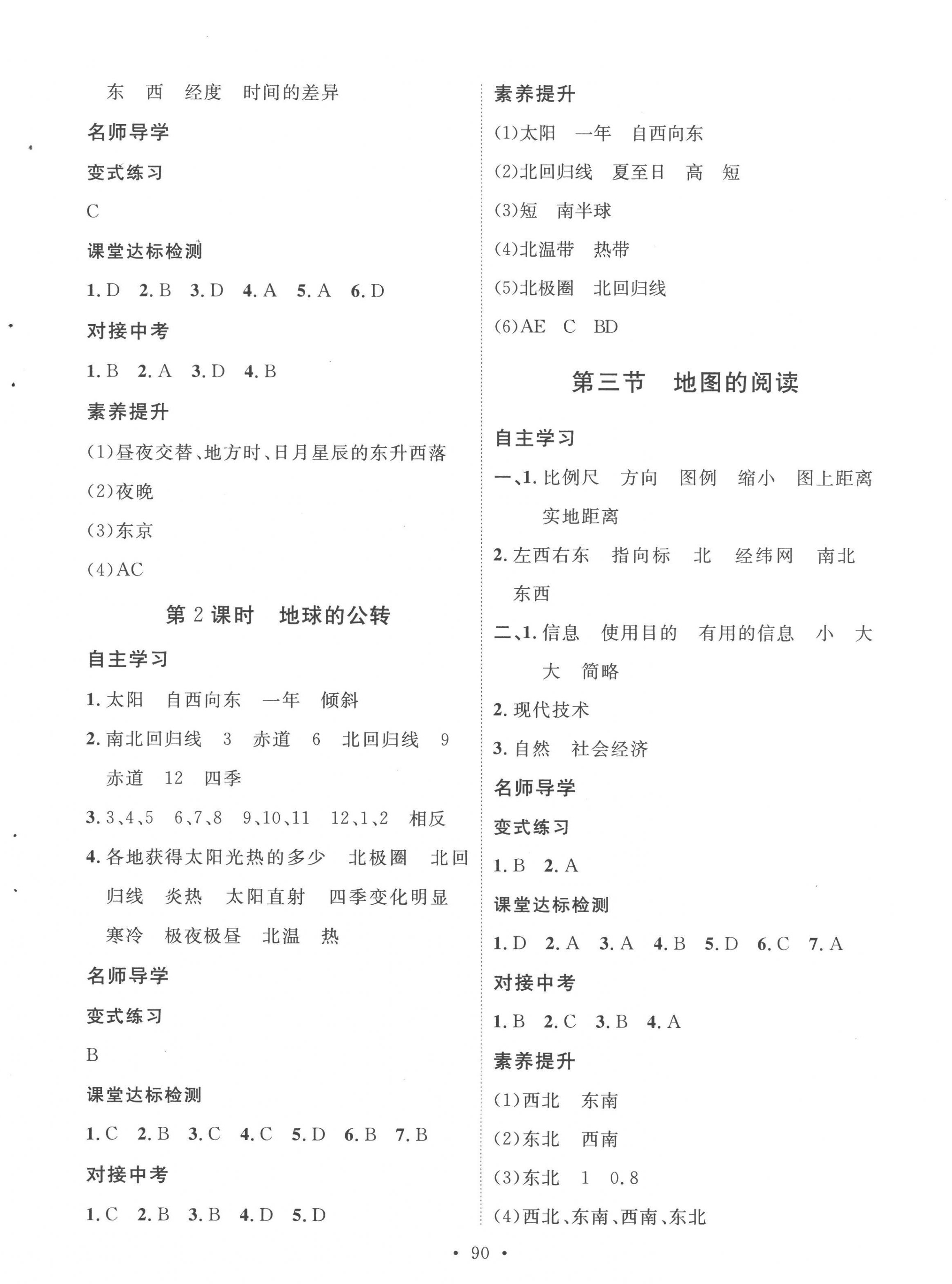 2022年實(shí)驗(yàn)教材新學(xué)案七年級(jí)地理上冊(cè)人教版 第2頁