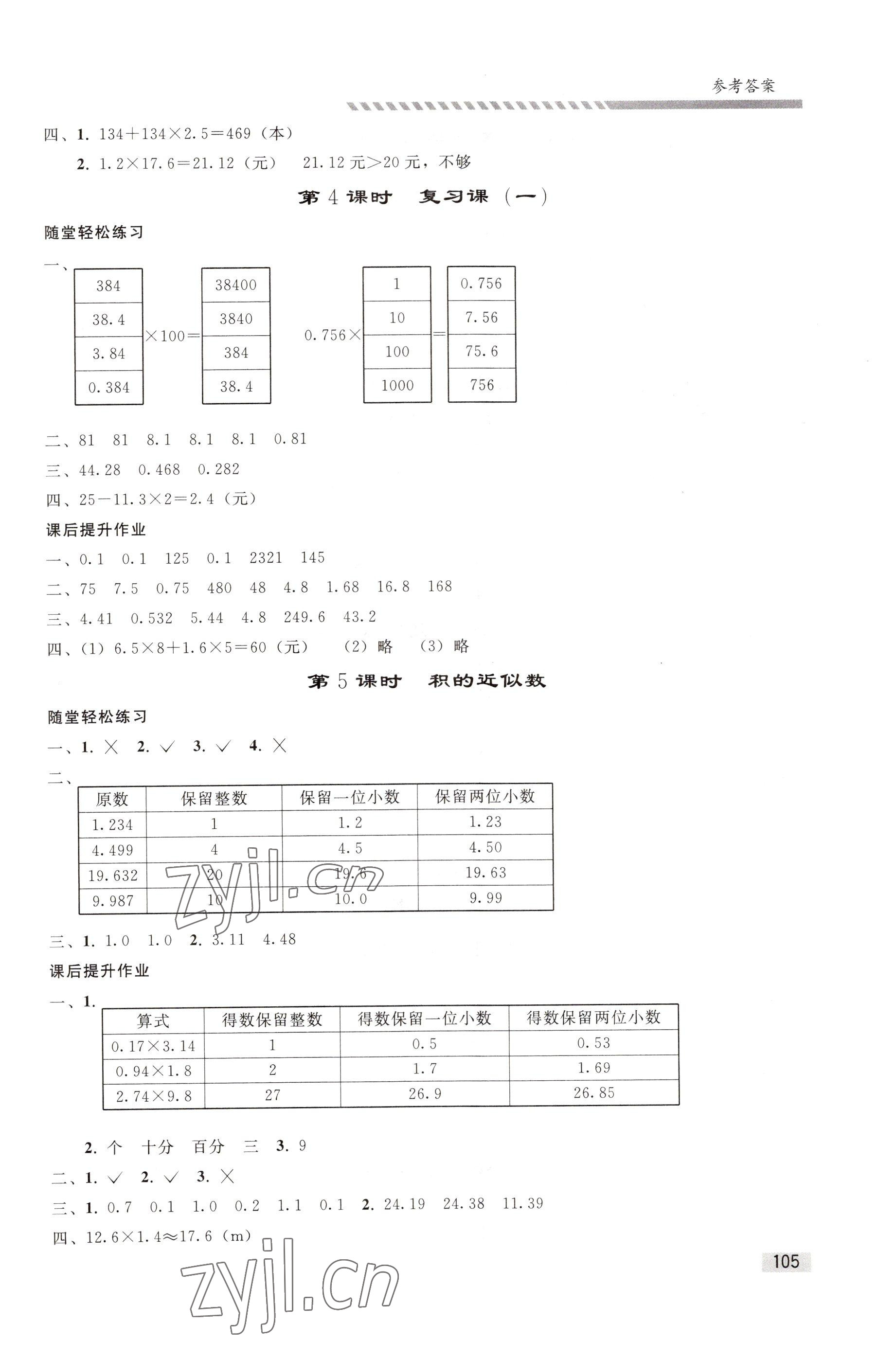 2022年小学同步练习册五年级数学上册人教版山东专版人民教育出版社 参考答案第2页