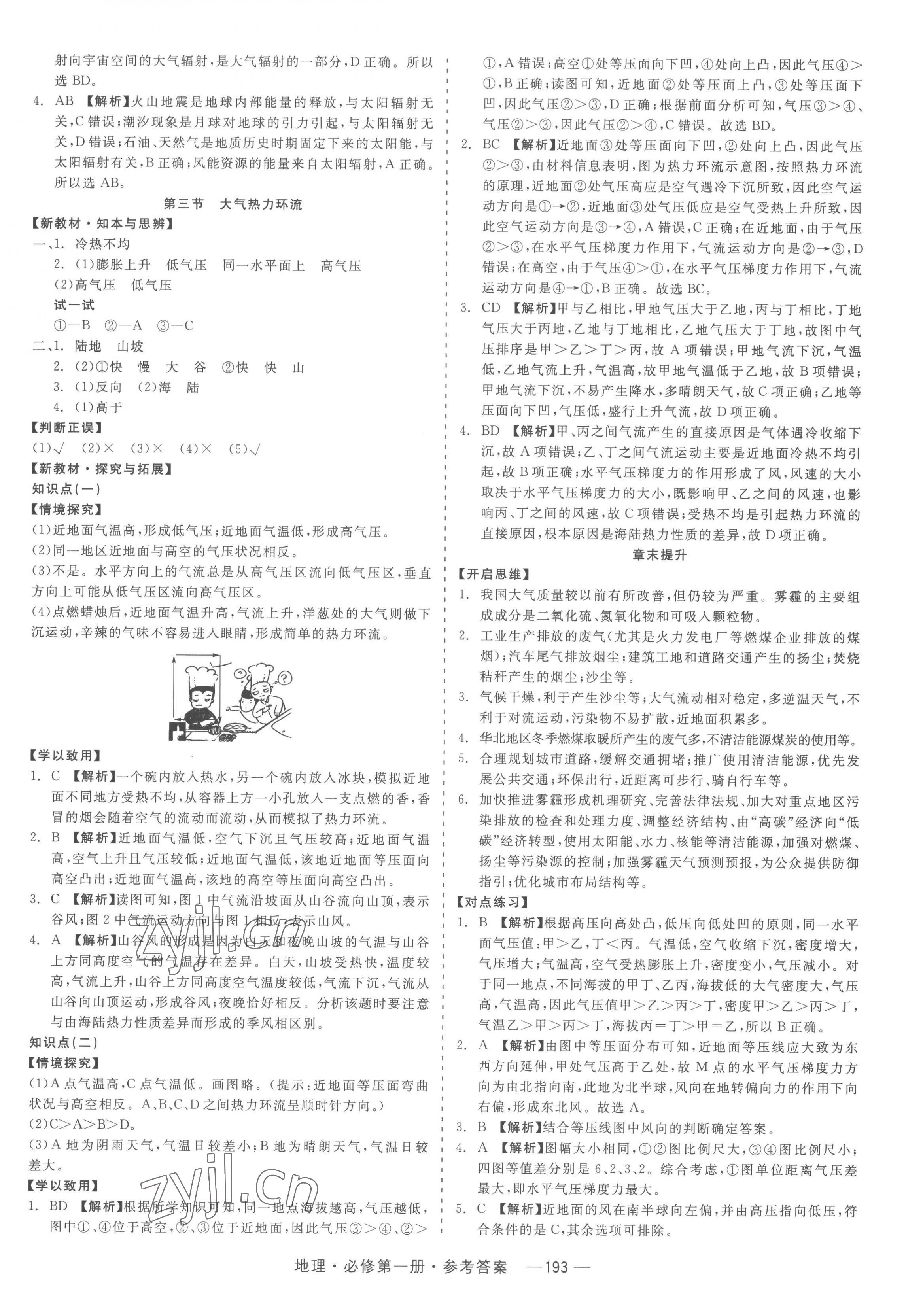 2022年精彩三年高中地理必修第一册人教版浙江专版 第9页