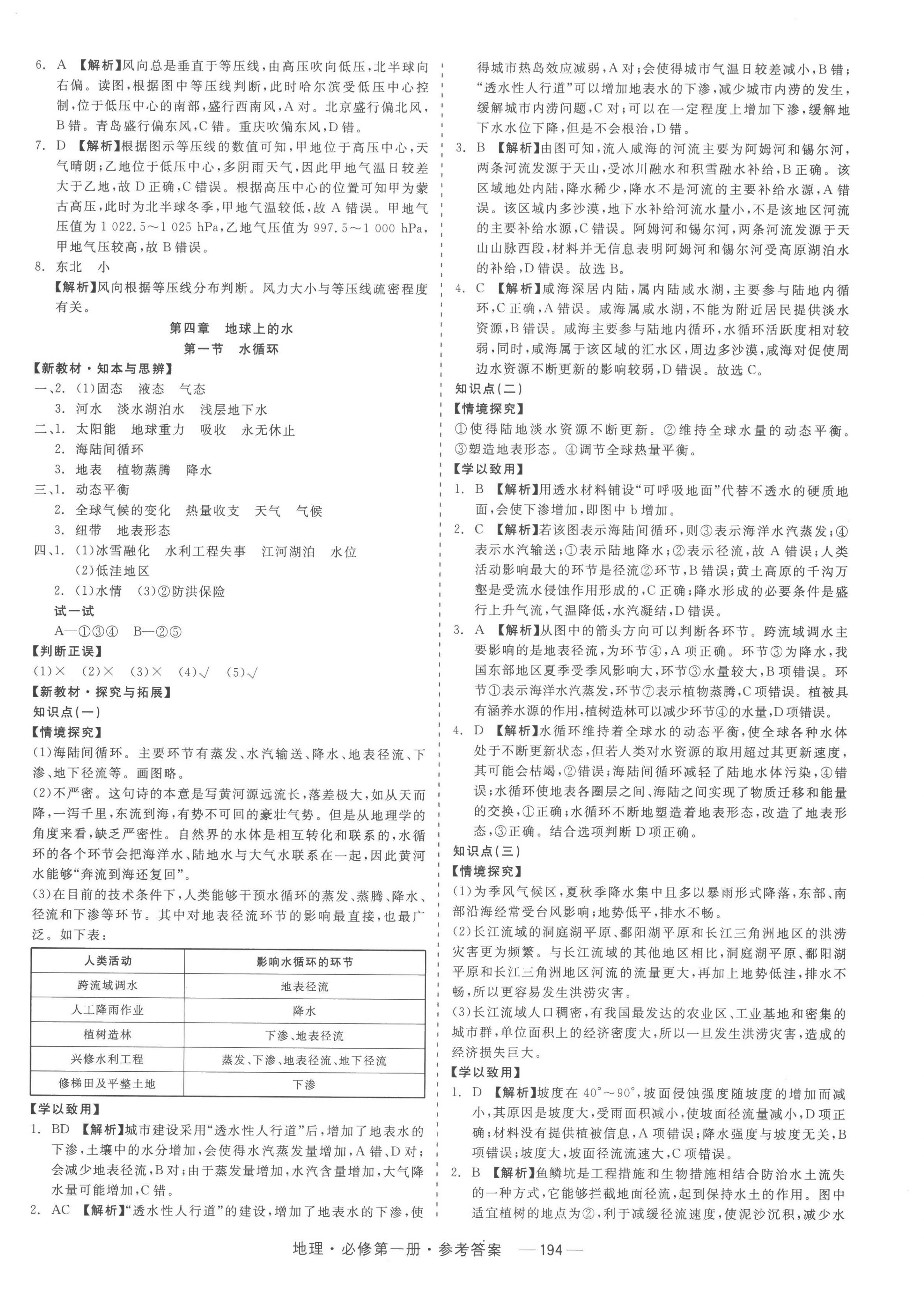 2022年精彩三年高中地理必修第一册人教版浙江专版 第10页