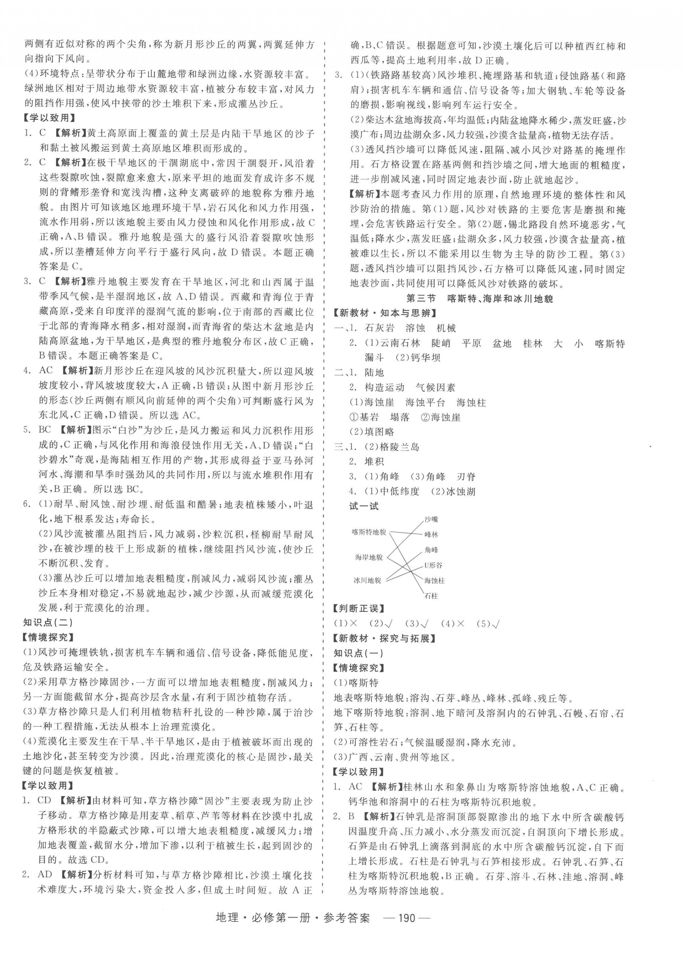 2022年精彩三年高中地理必修第一册人教版浙江专版 第6页