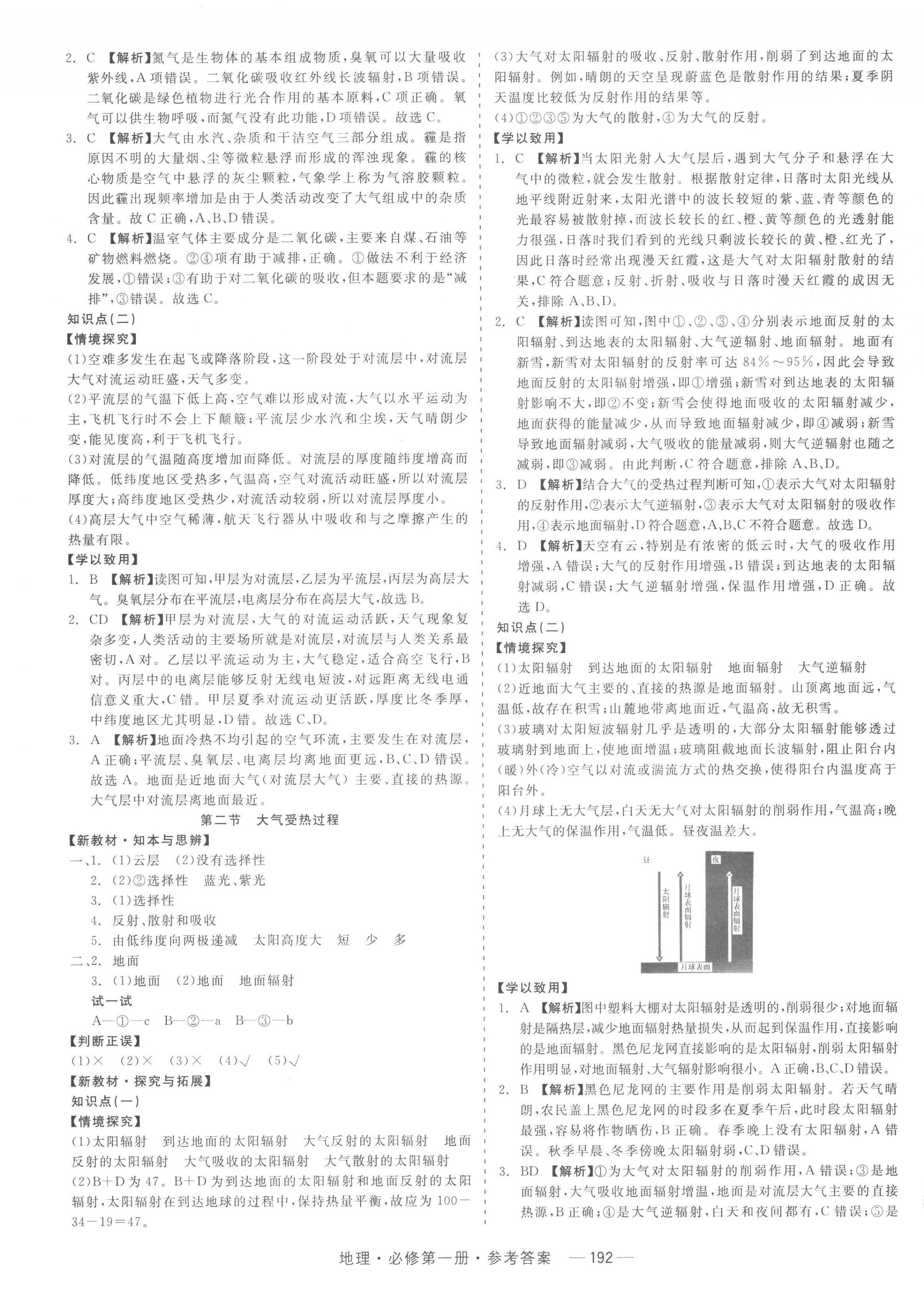 2022年精彩三年高中地理必修第一冊人教版浙江專版 第8頁