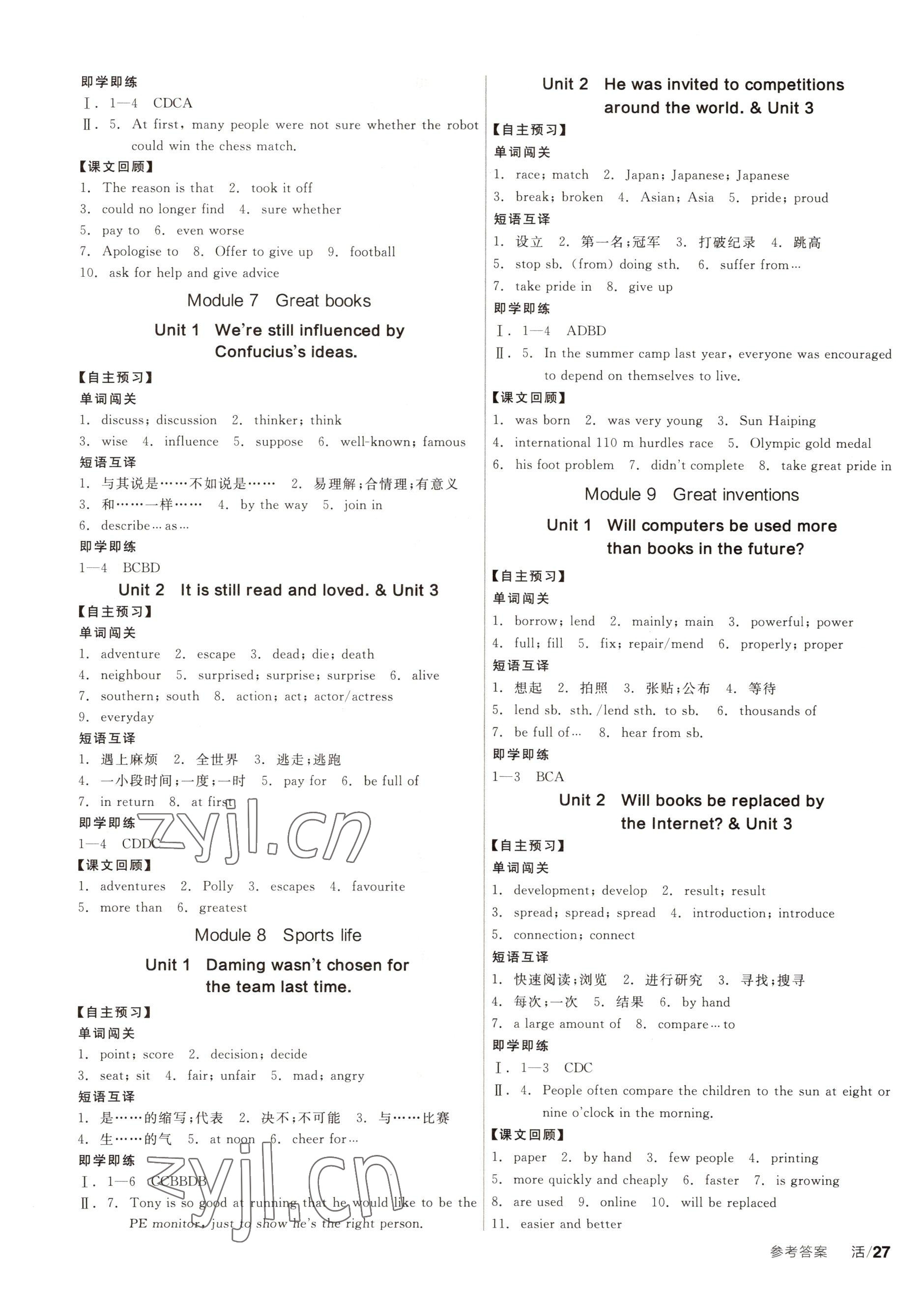 2022年全品學(xué)練考九年級英語上冊外研版 第3頁