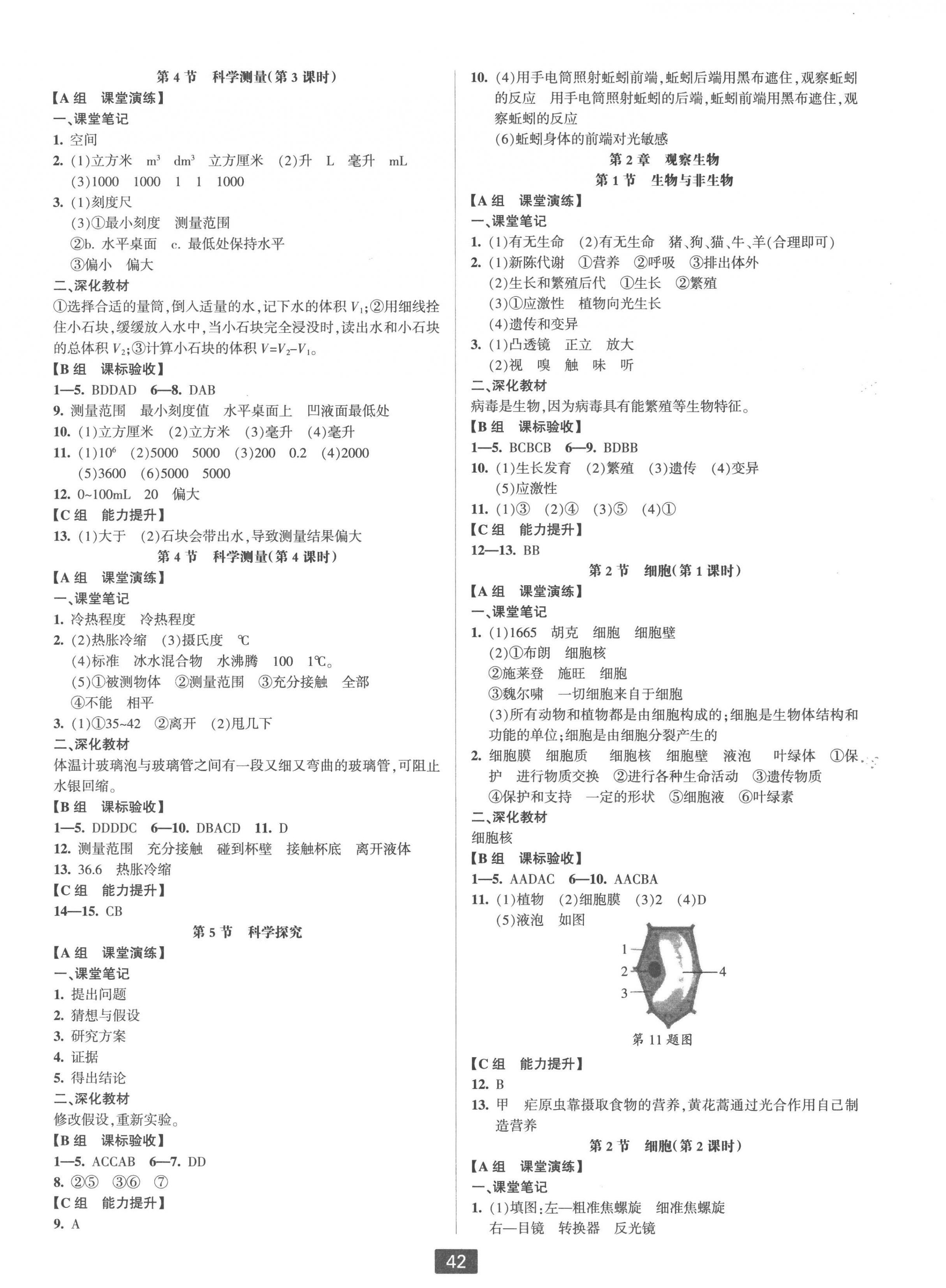 2022年双减新课堂七年级科学上册浙教版 第2页