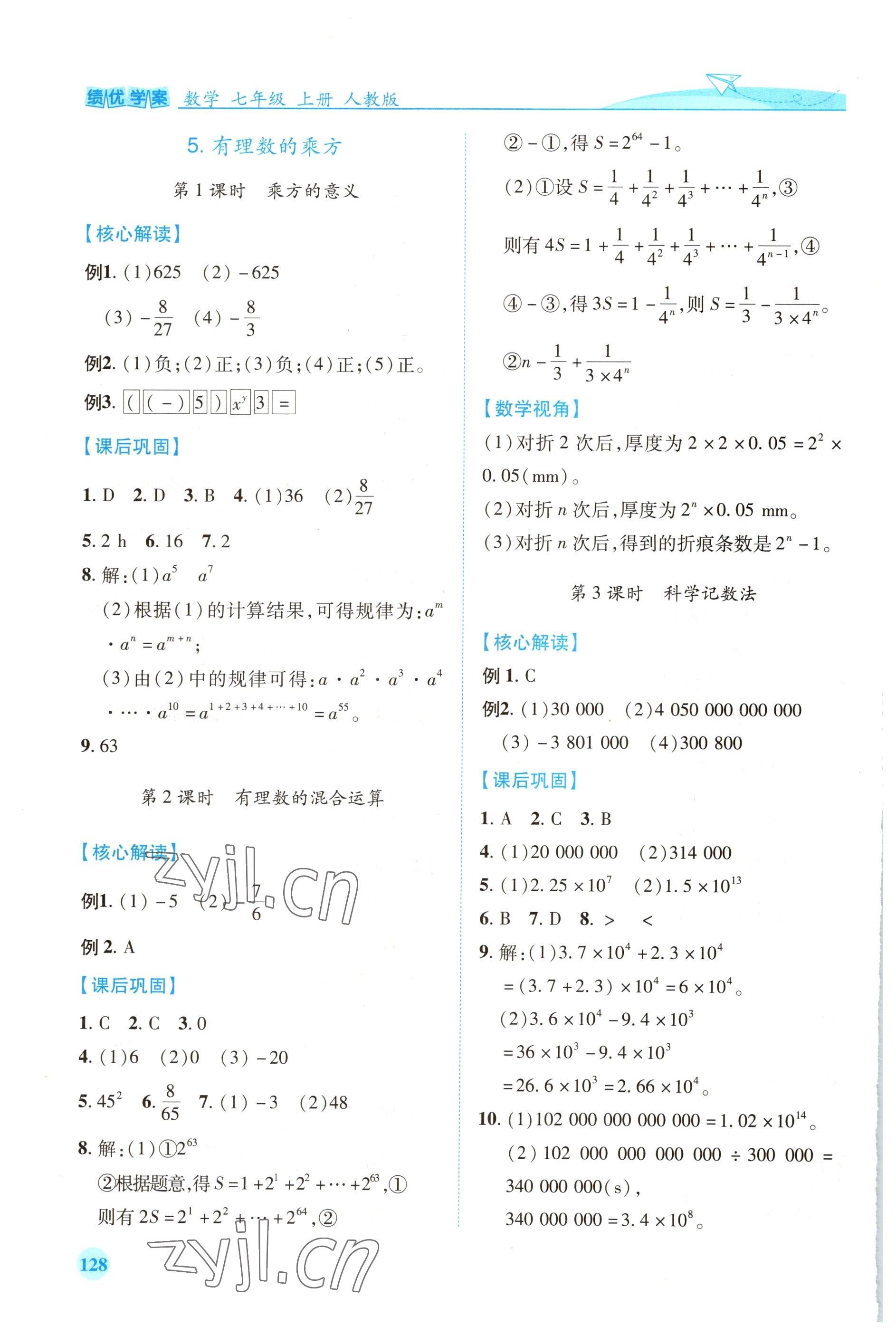 2022年績優(yōu)學(xué)案七年級數(shù)學(xué)上冊人教版 第6頁