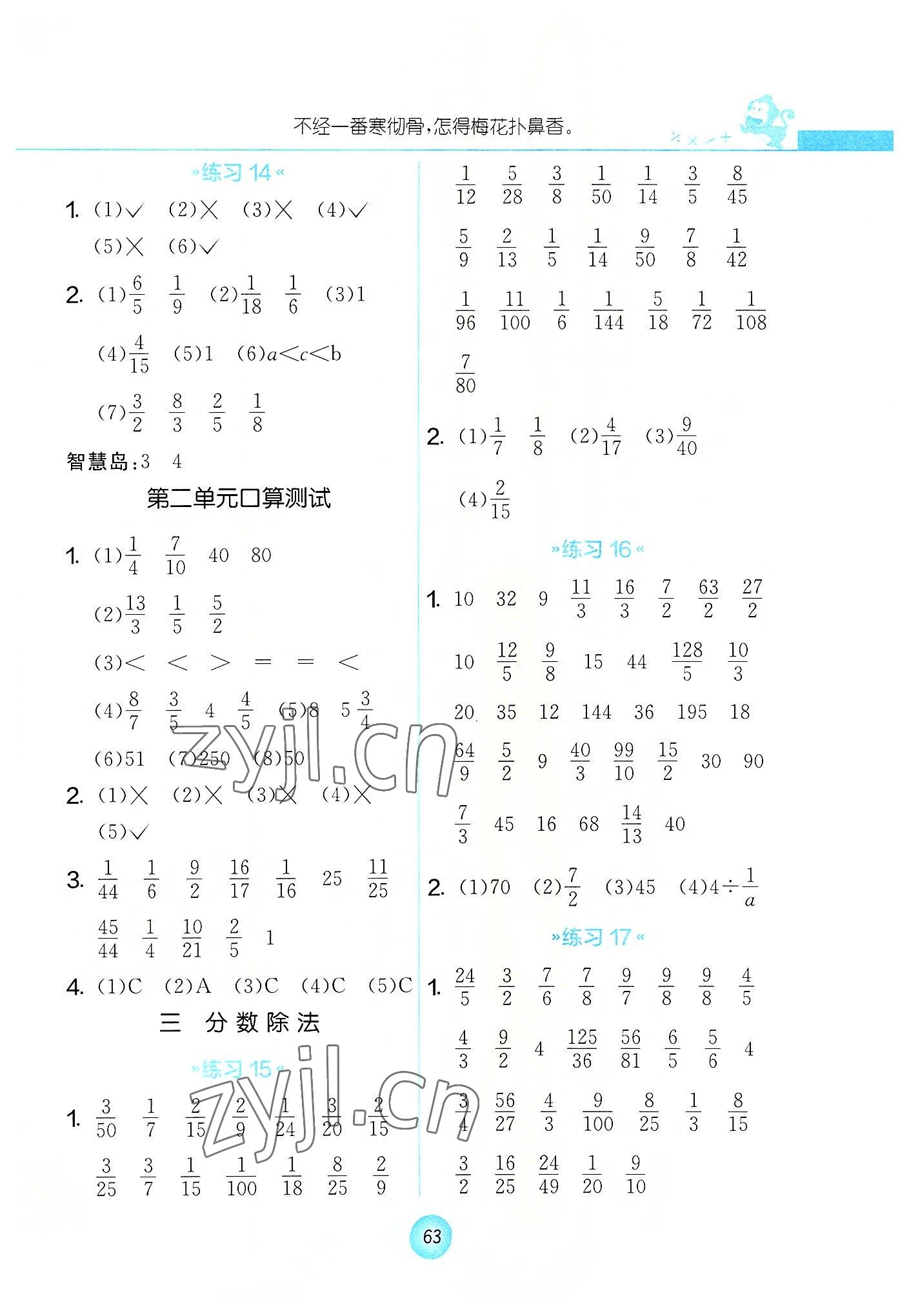 2022年小学数学口算心算速算六年级上册苏教版 参考答案第3页