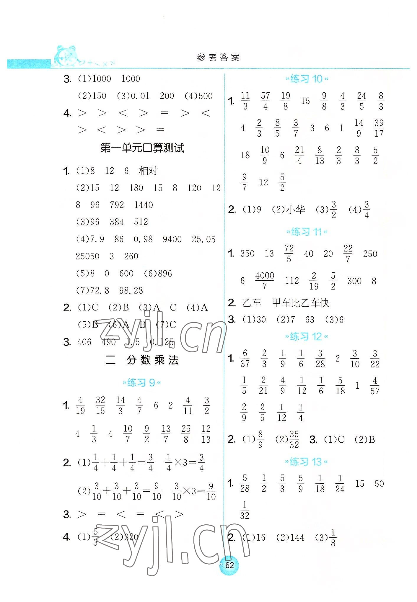 2022年小学数学口算心算速算六年级上册苏教版 参考答案第2页