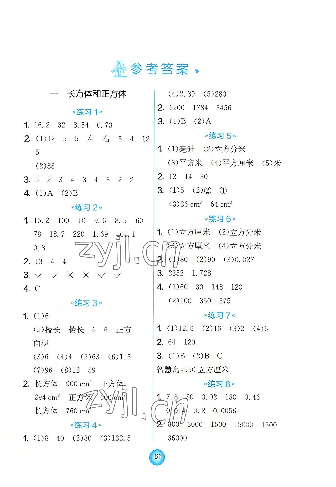 2022年小学数学口算心算速算六年级上册苏教版 参考答案第1页