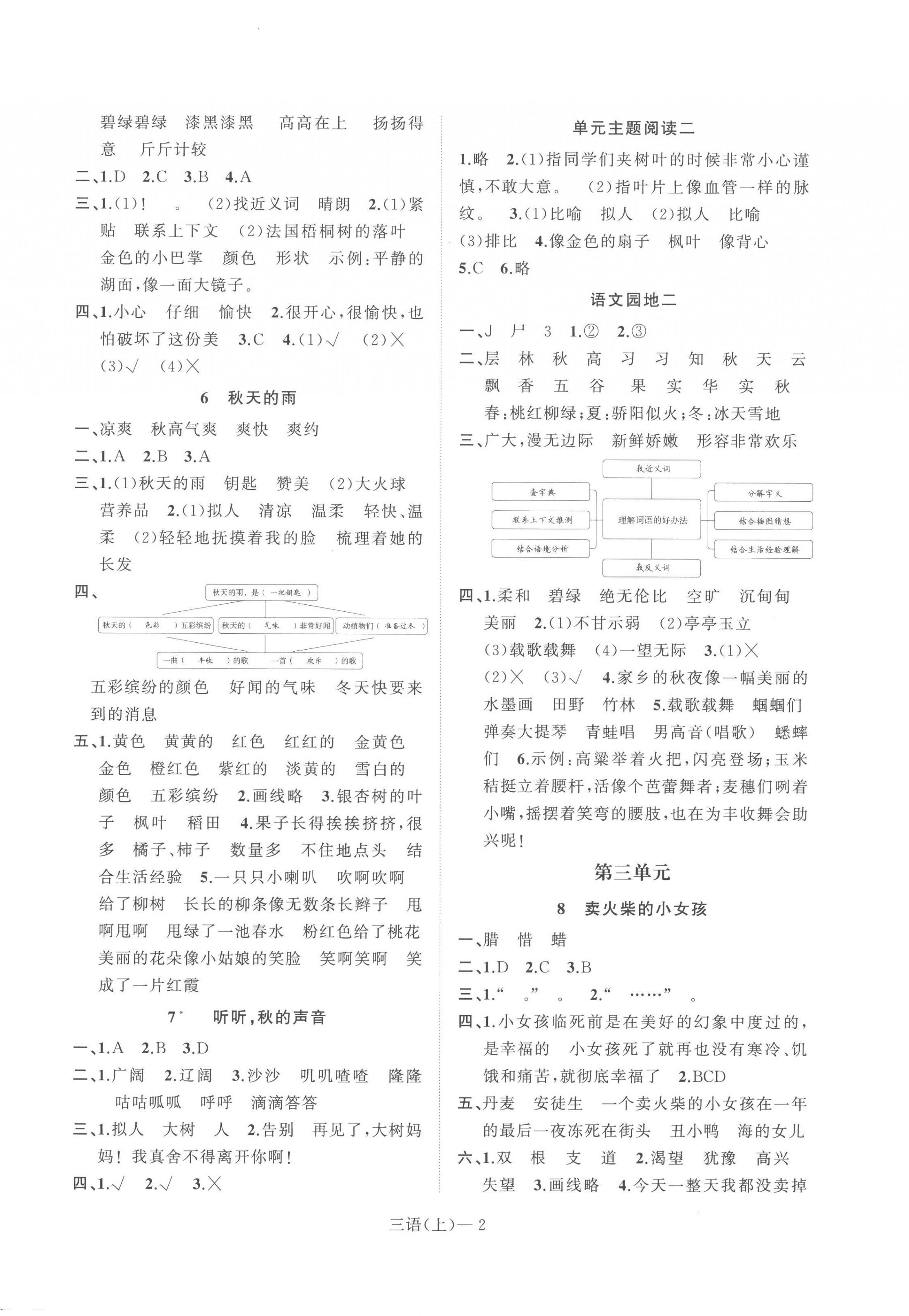 2022年小学学习好帮手三年级语文上册人教版 第2页