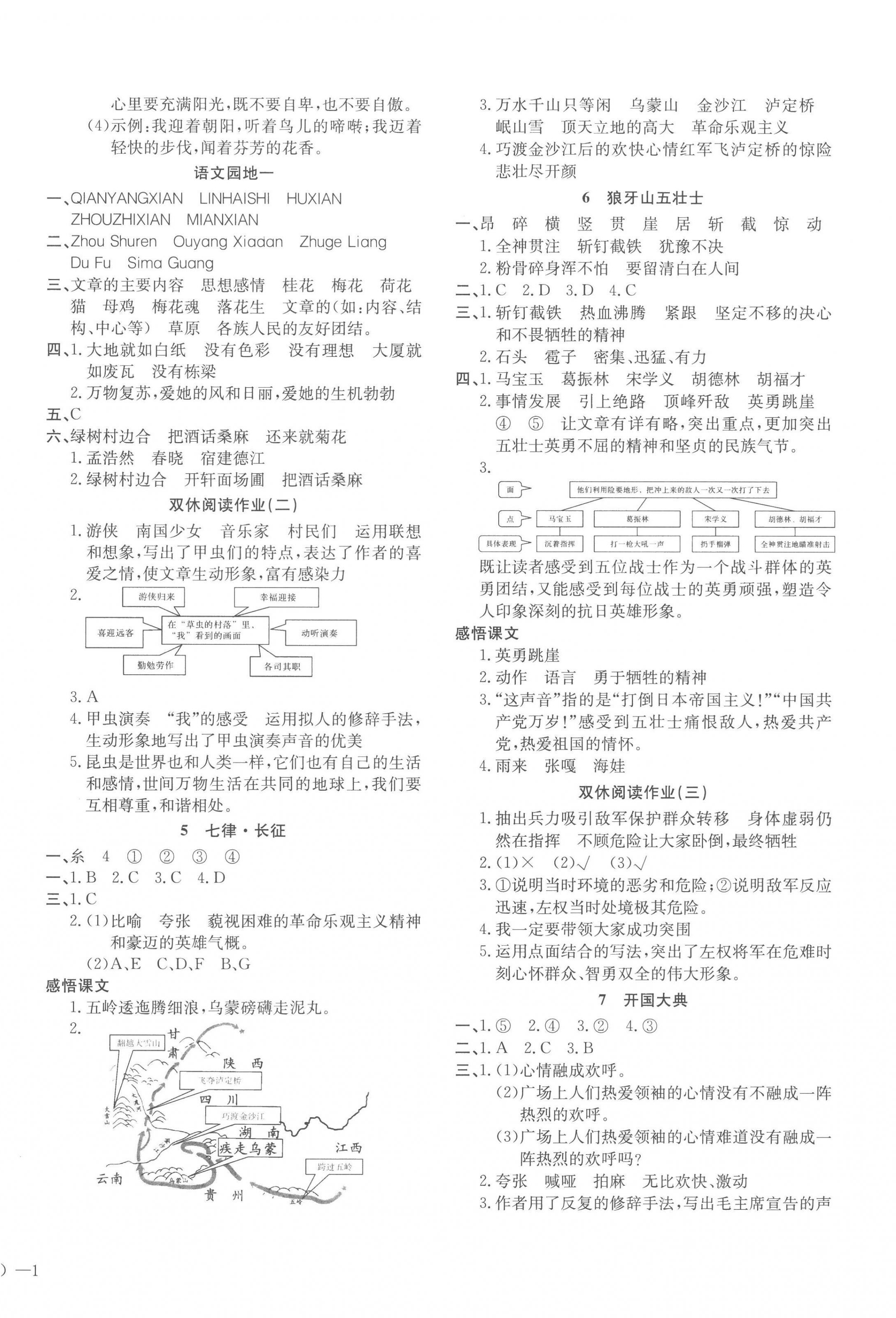 2022年小学学习好帮手六年级语文上册人教版 第2页