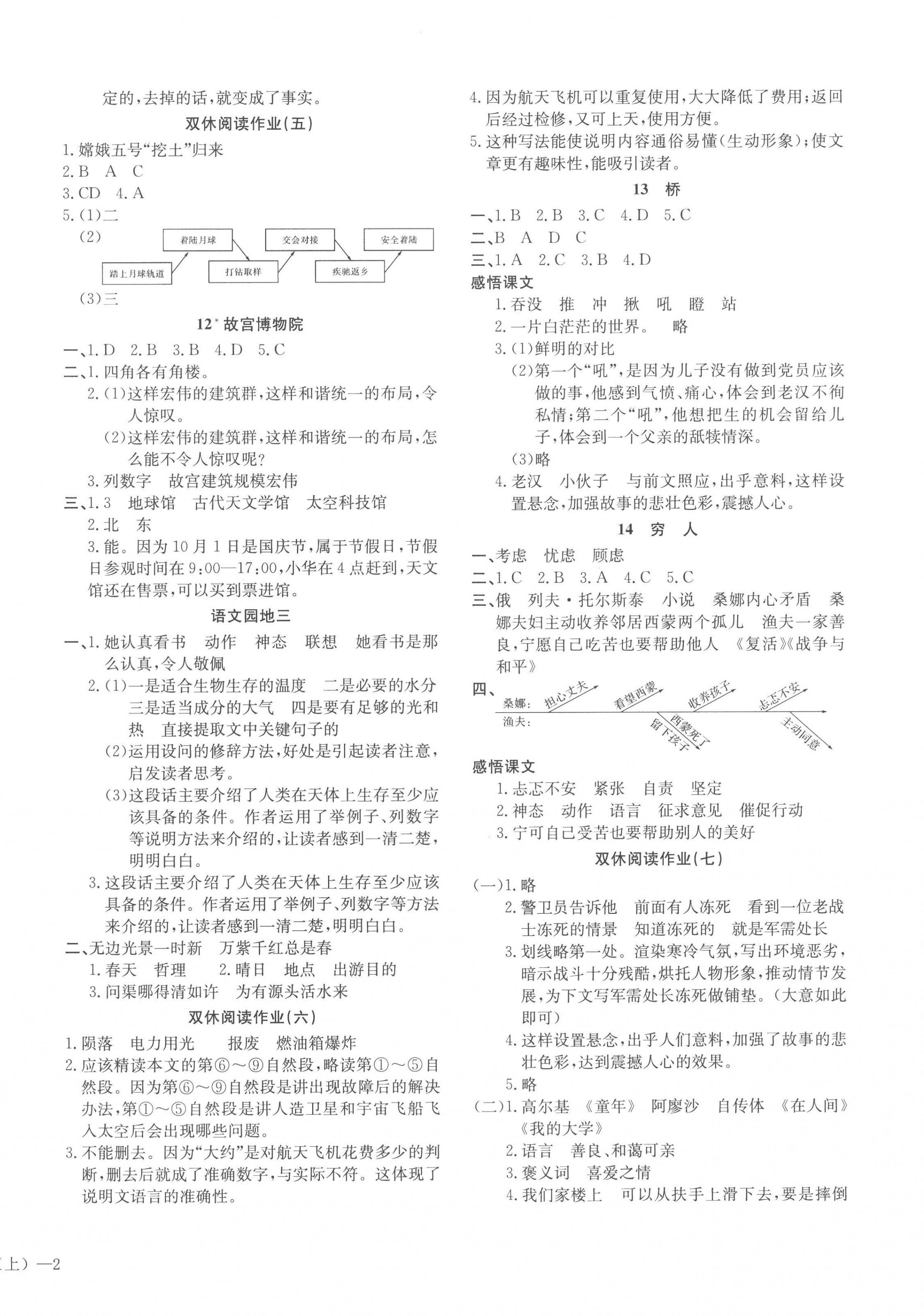 2022年小学学习好帮手六年级语文上册人教版 第4页