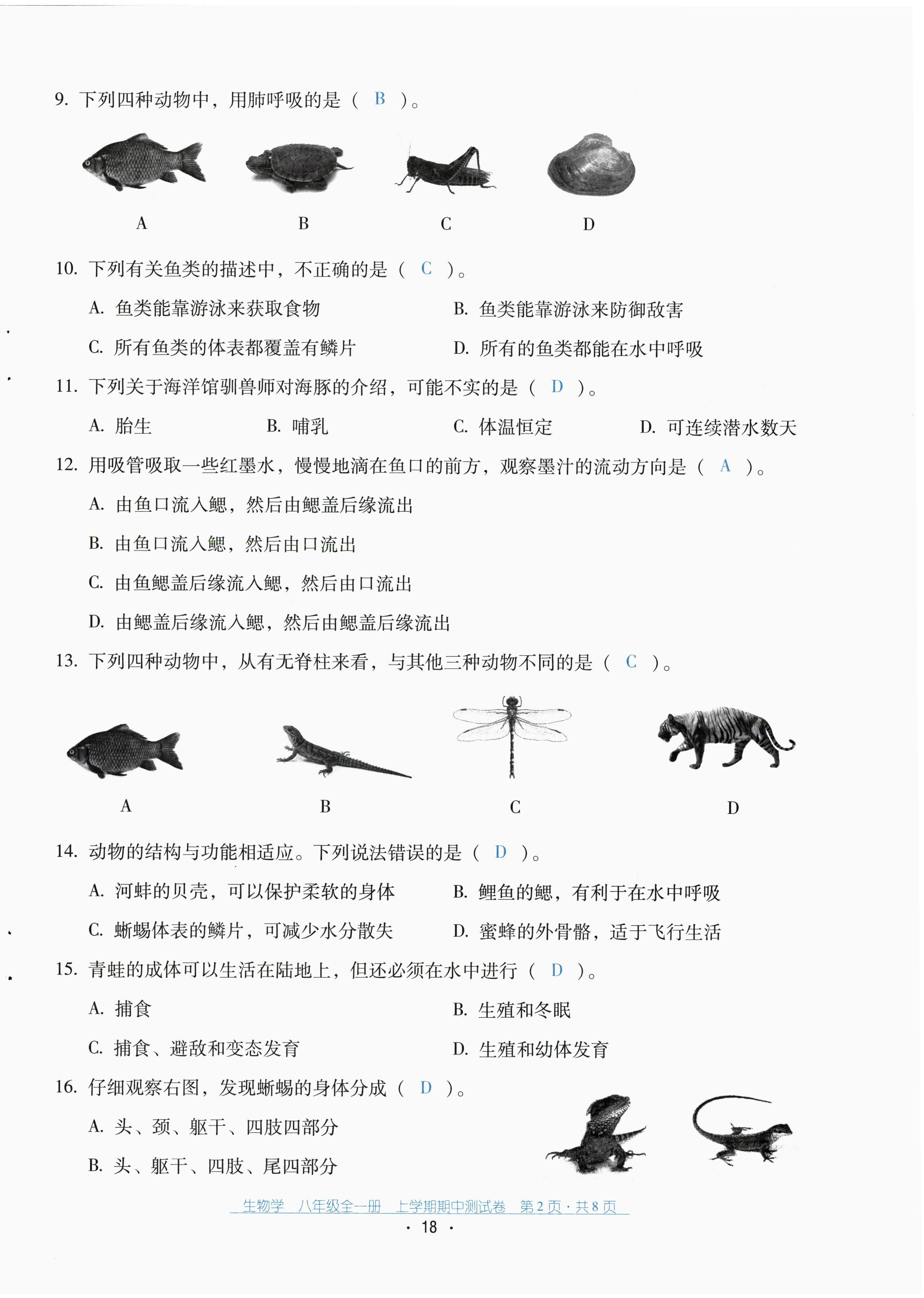2022年云南省标准教辅优佳学案配套测试卷八年级生物全一册人教版 第18页