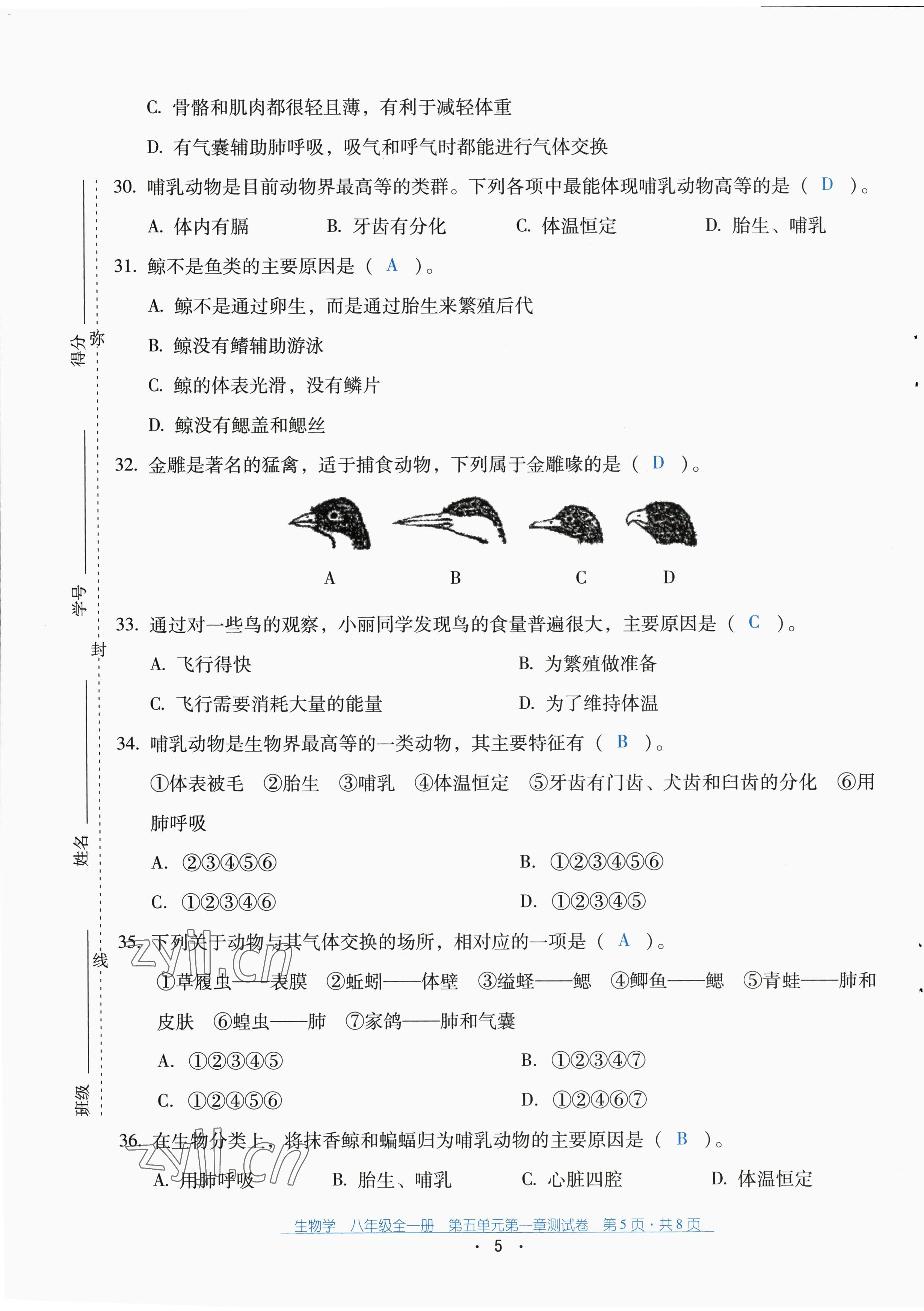 2022年云南省标准教辅优佳学案配套测试卷八年级生物全一册人教版 第5页