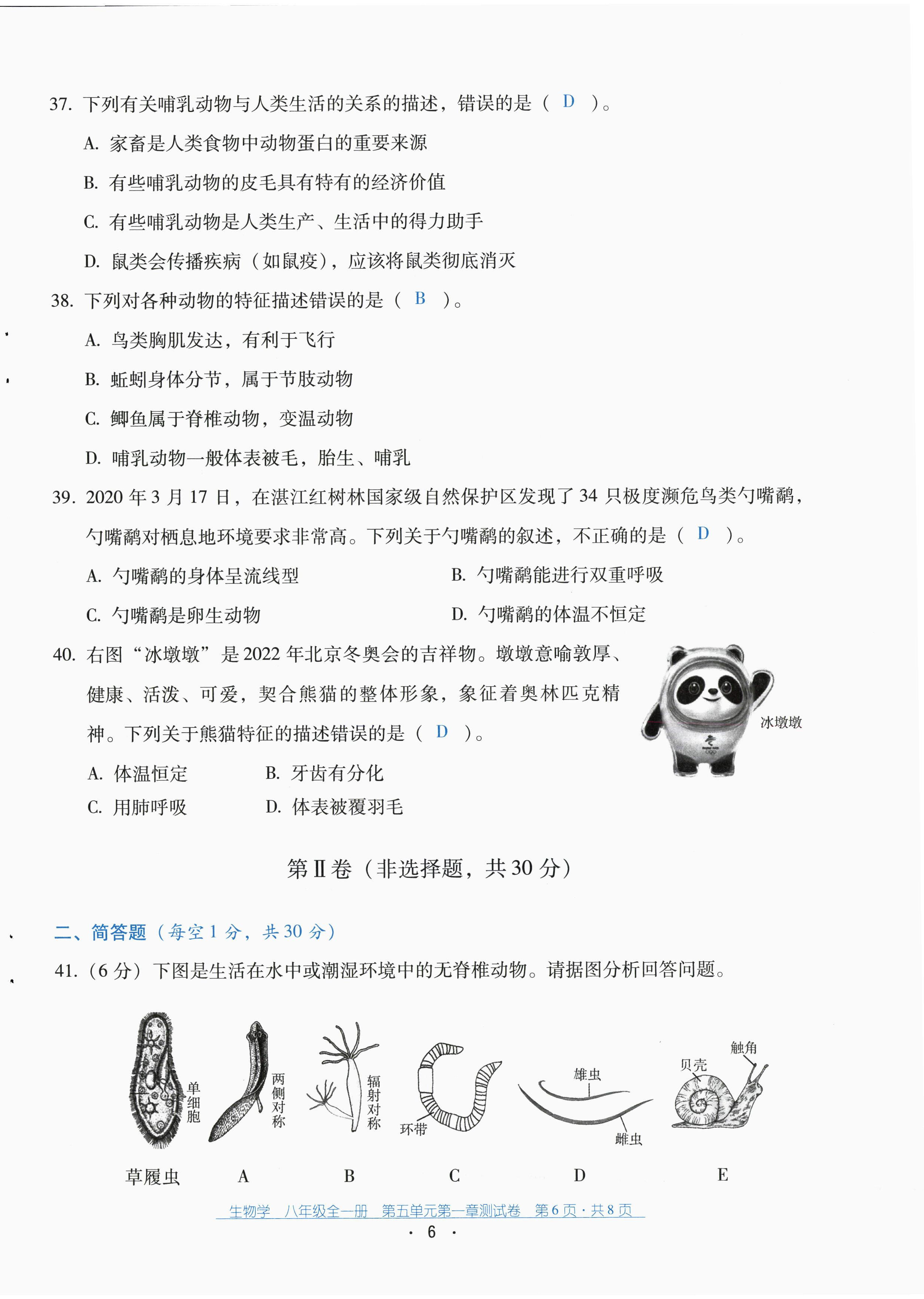 2022年云南省标准教辅优佳学案配套测试卷八年级生物全一册人教版 第6页