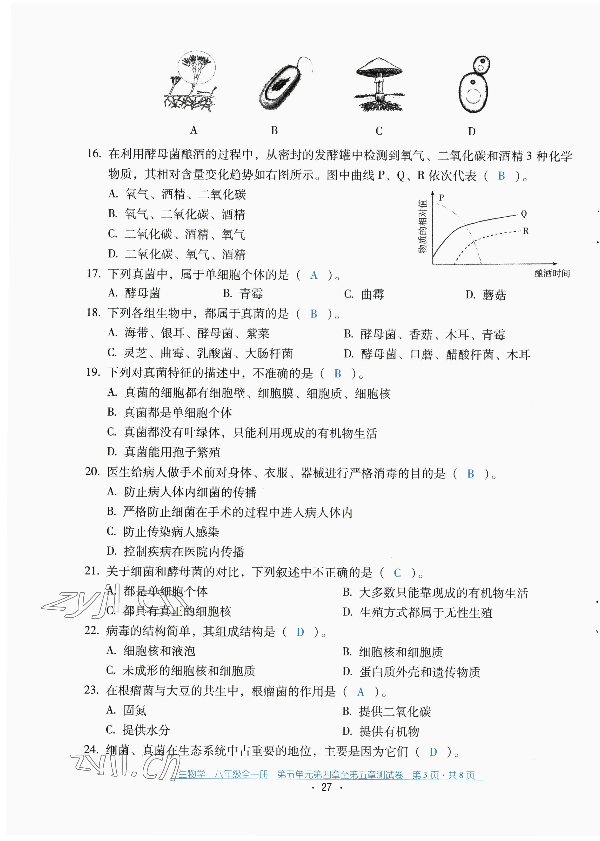 2022年云南省标准教辅优佳学案配套测试卷八年级生物全一册人教版 第27页