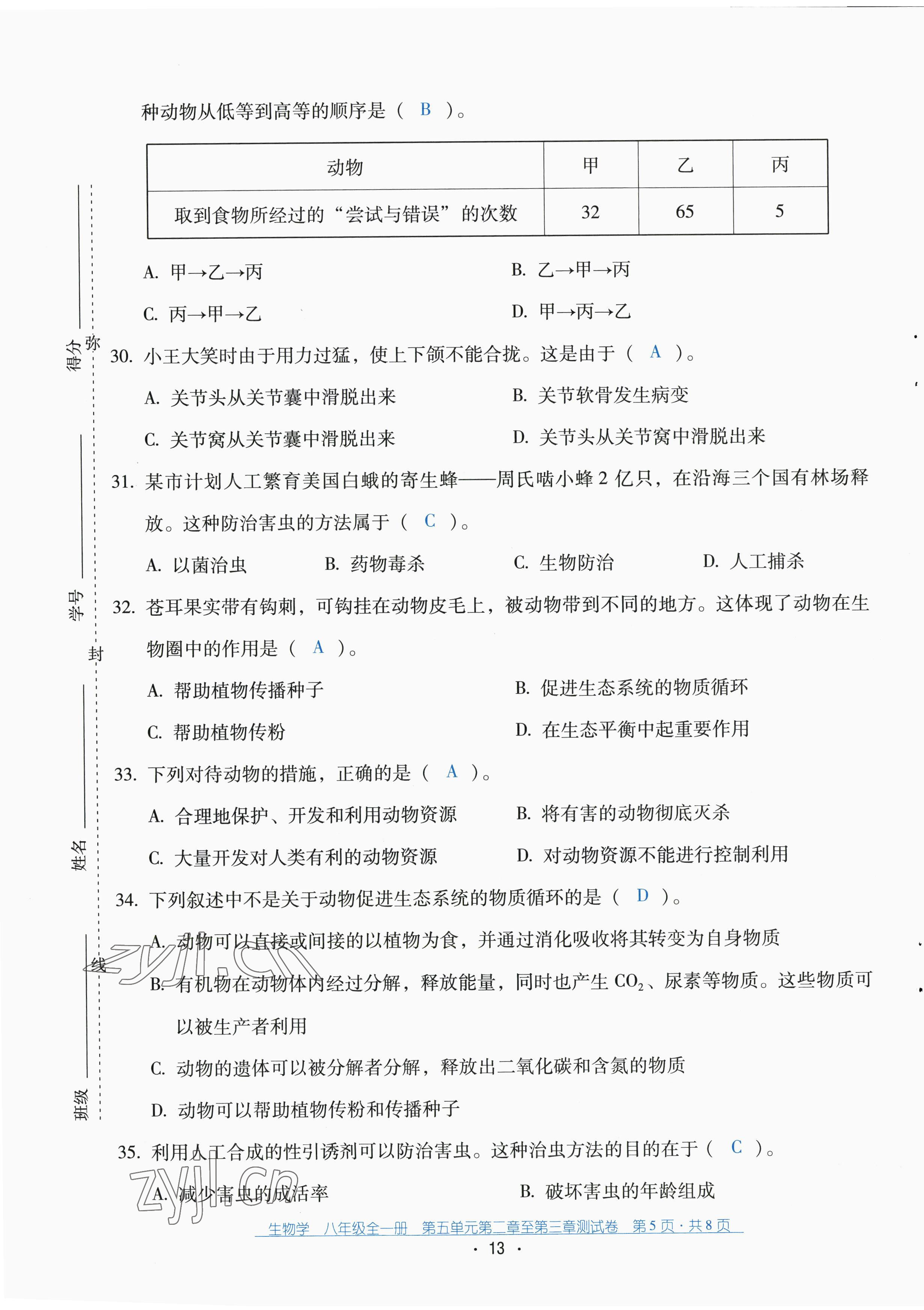 2022年云南省标准教辅优佳学案配套测试卷八年级生物全一册人教版 第13页