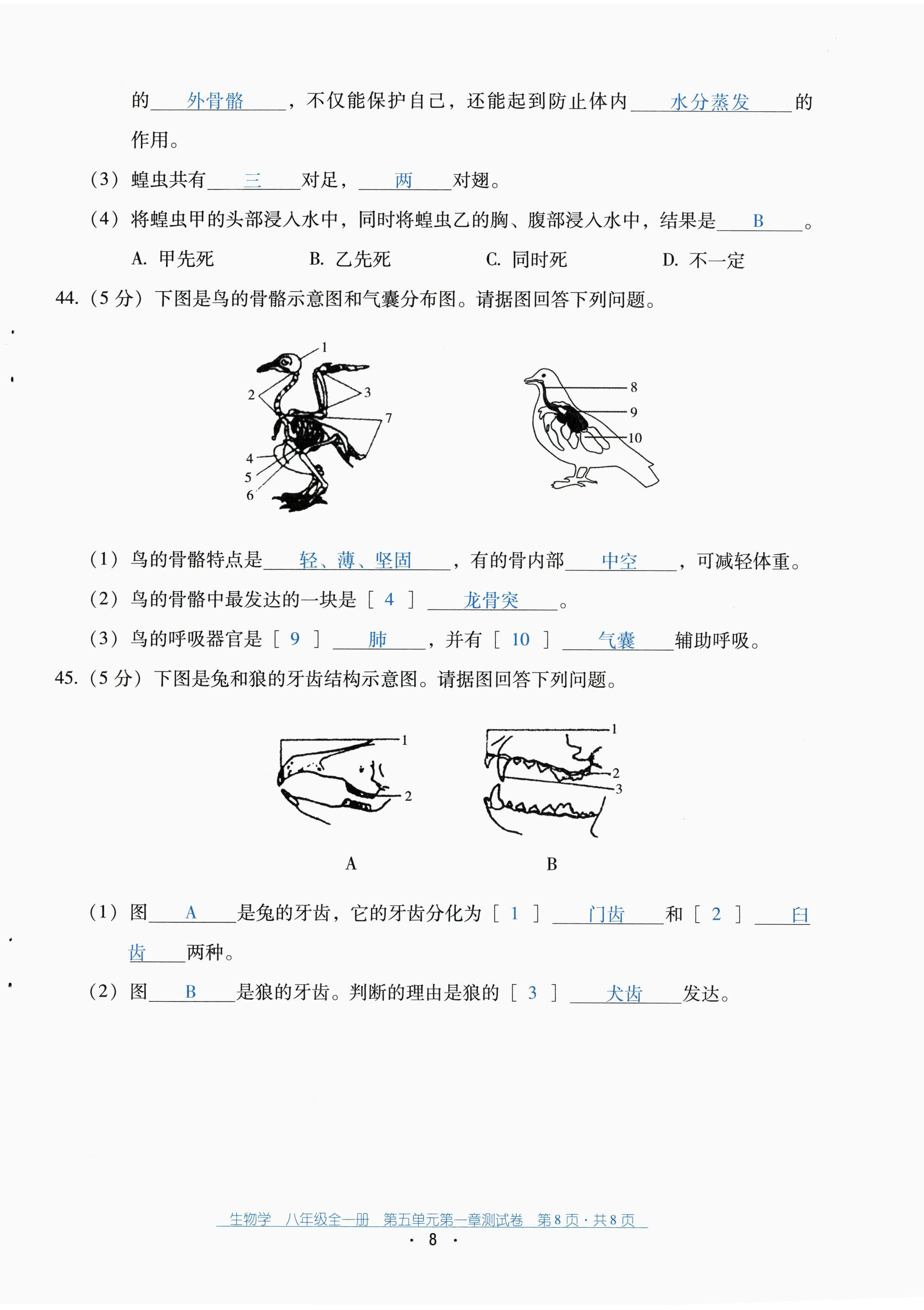 2022年云南省标准教辅优佳学案配套测试卷八年级生物全一册人教版 第8页
