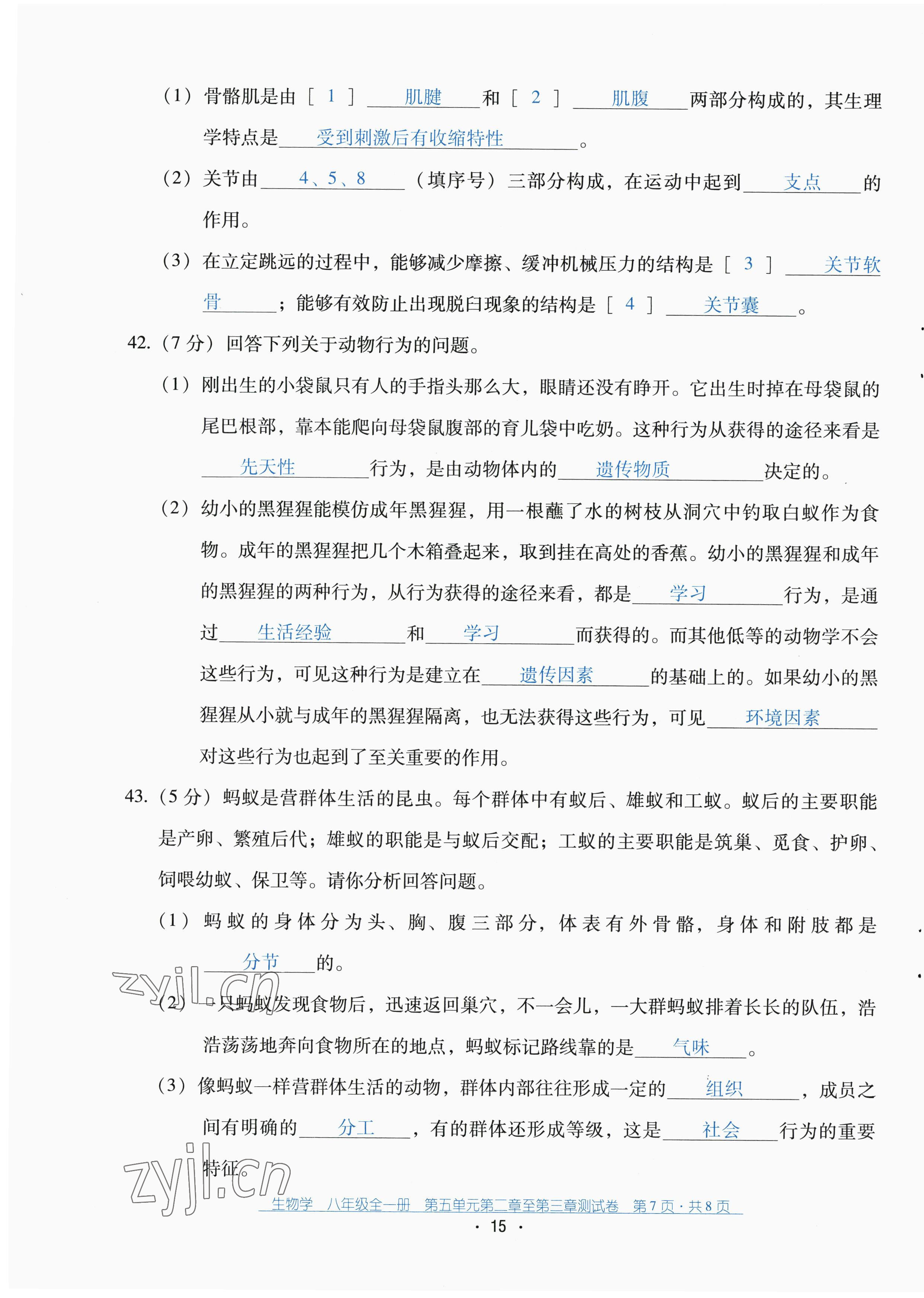 2022年云南省标准教辅优佳学案配套测试卷八年级生物全一册人教版 第15页