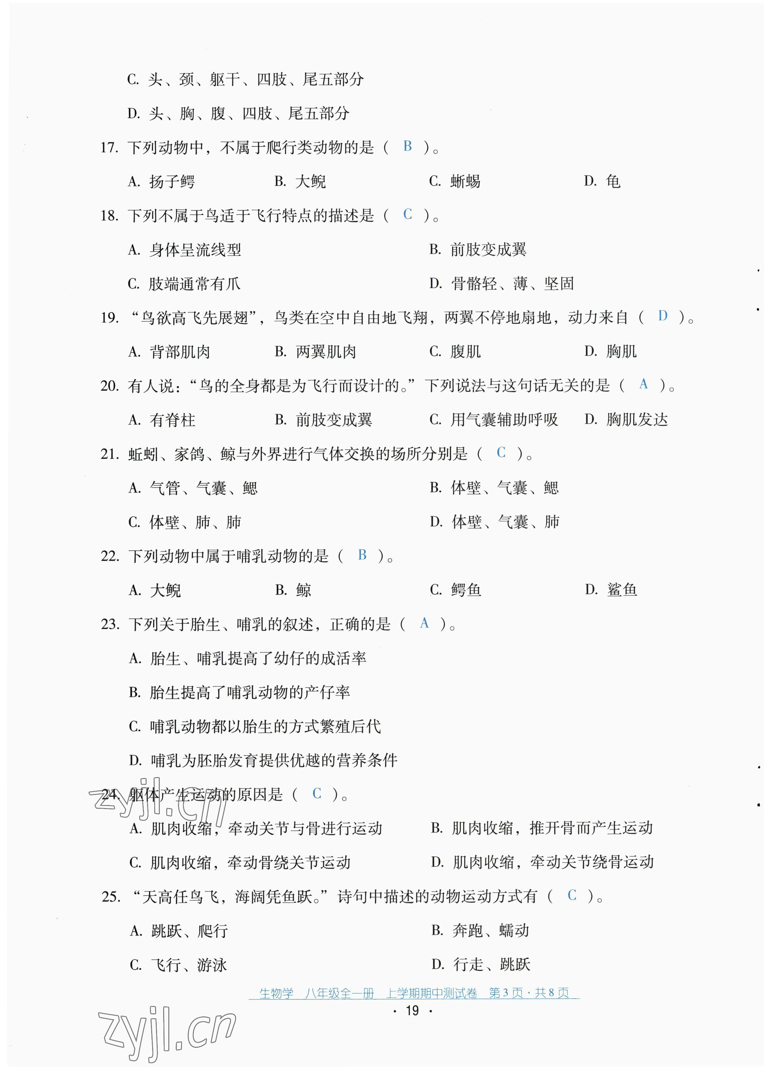 2022年云南省标准教辅优佳学案配套测试卷八年级生物全一册人教版 第19页