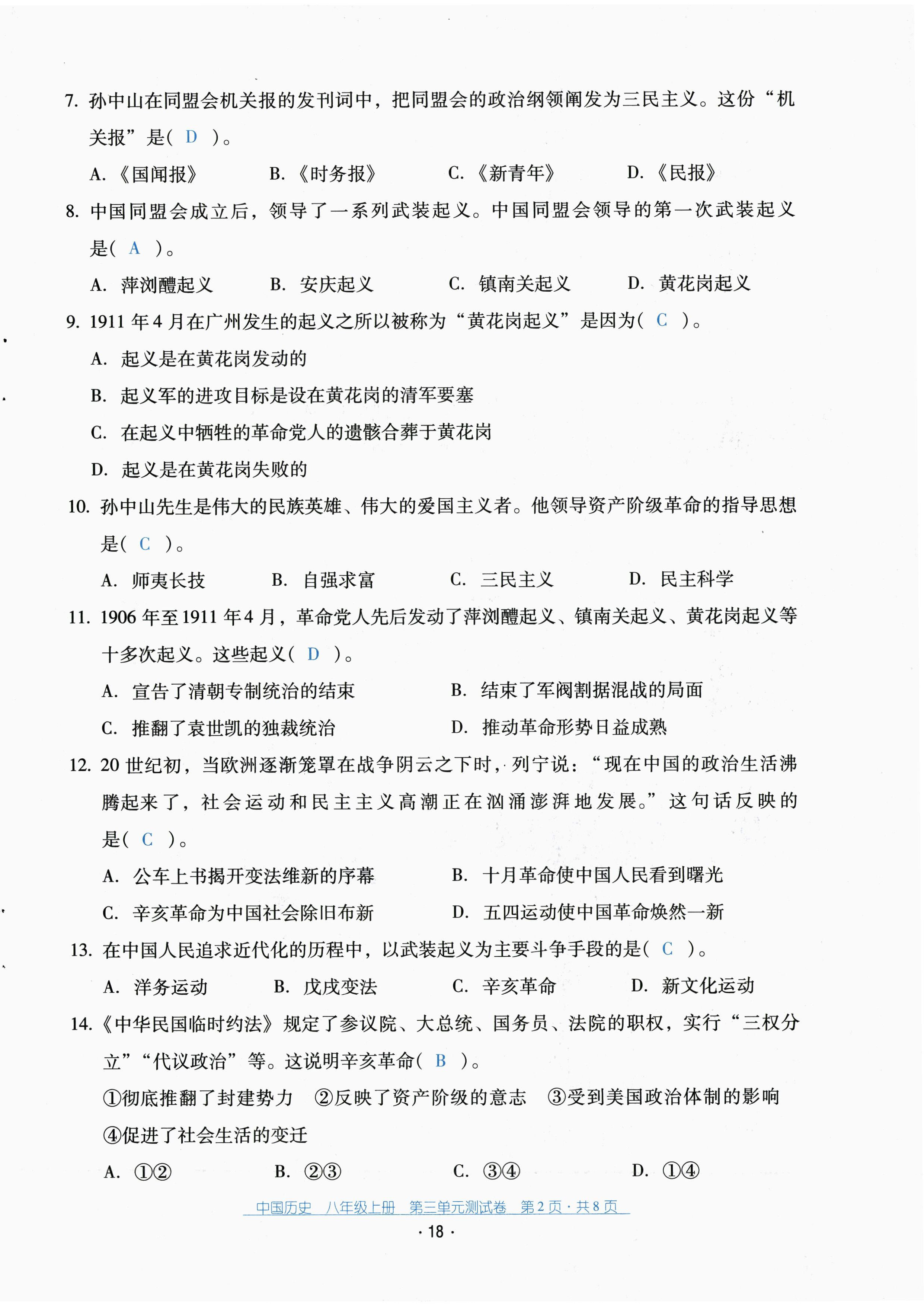 2022年云南省标准教辅优佳学案配套测试卷八年级历史上册人教版 第18页