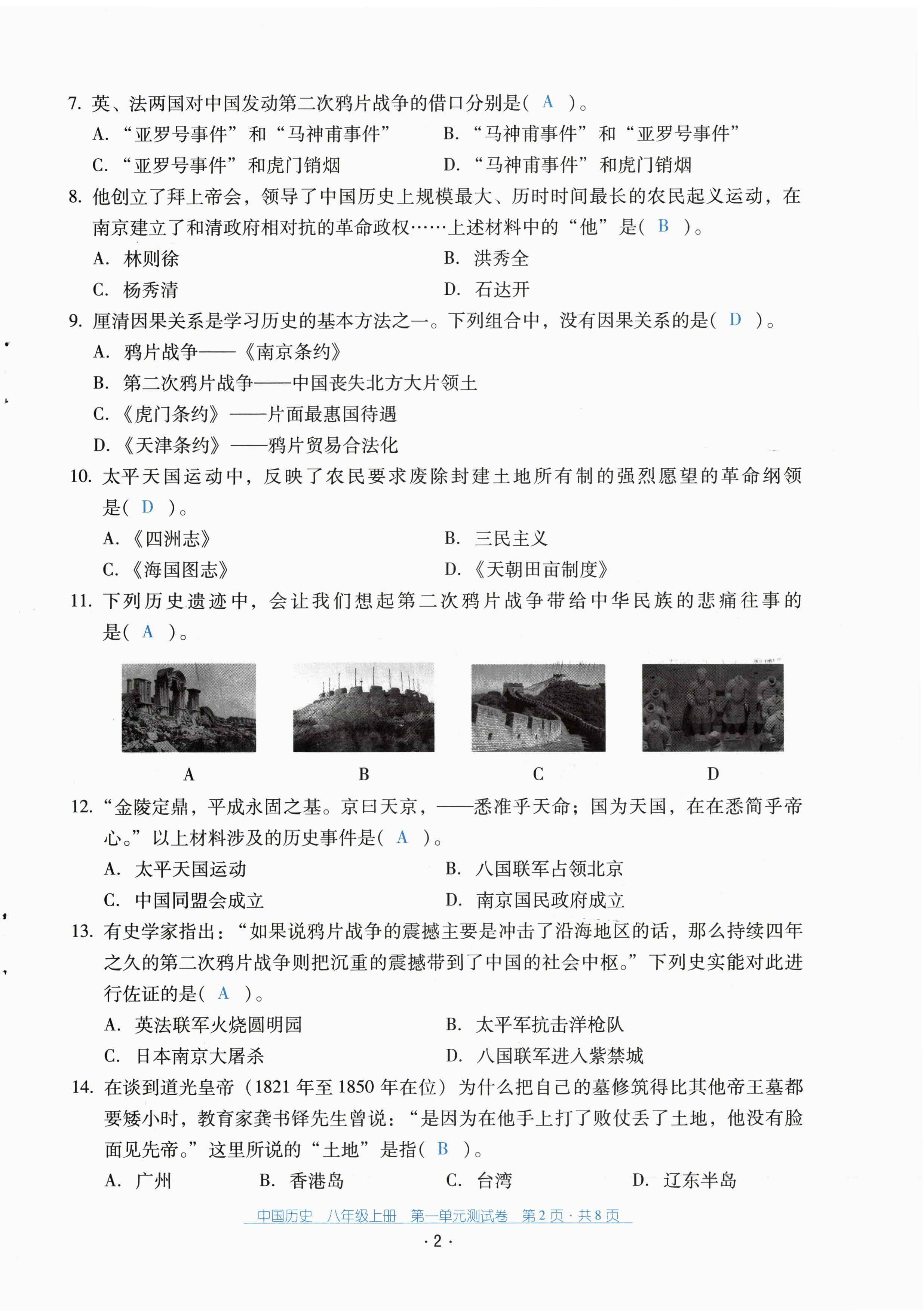 2022年云南省标准教辅优佳学案配套测试卷八年级历史上册人教版 第2页