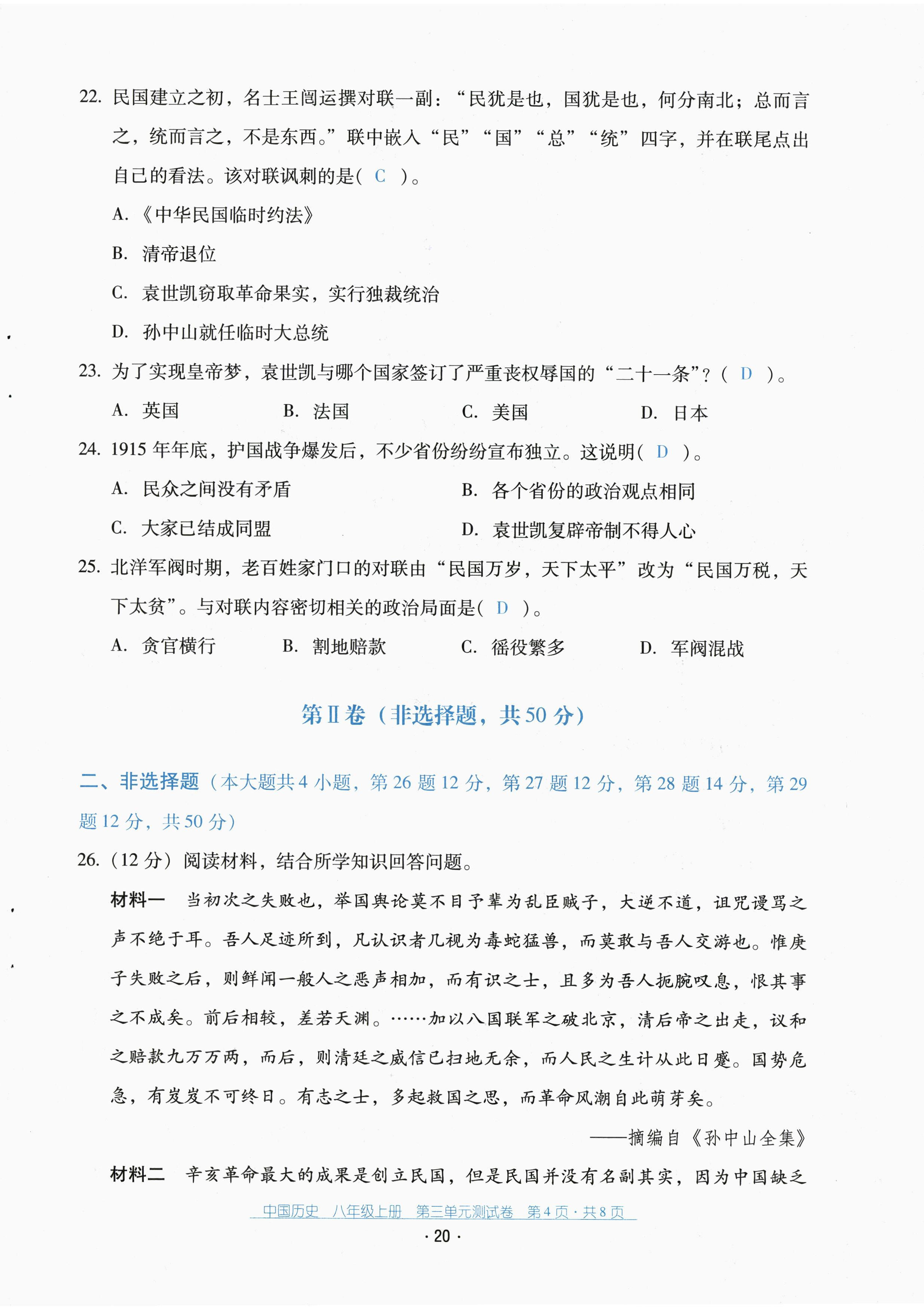 2022年云南省标准教辅优佳学案配套测试卷八年级历史上册人教版 第20页