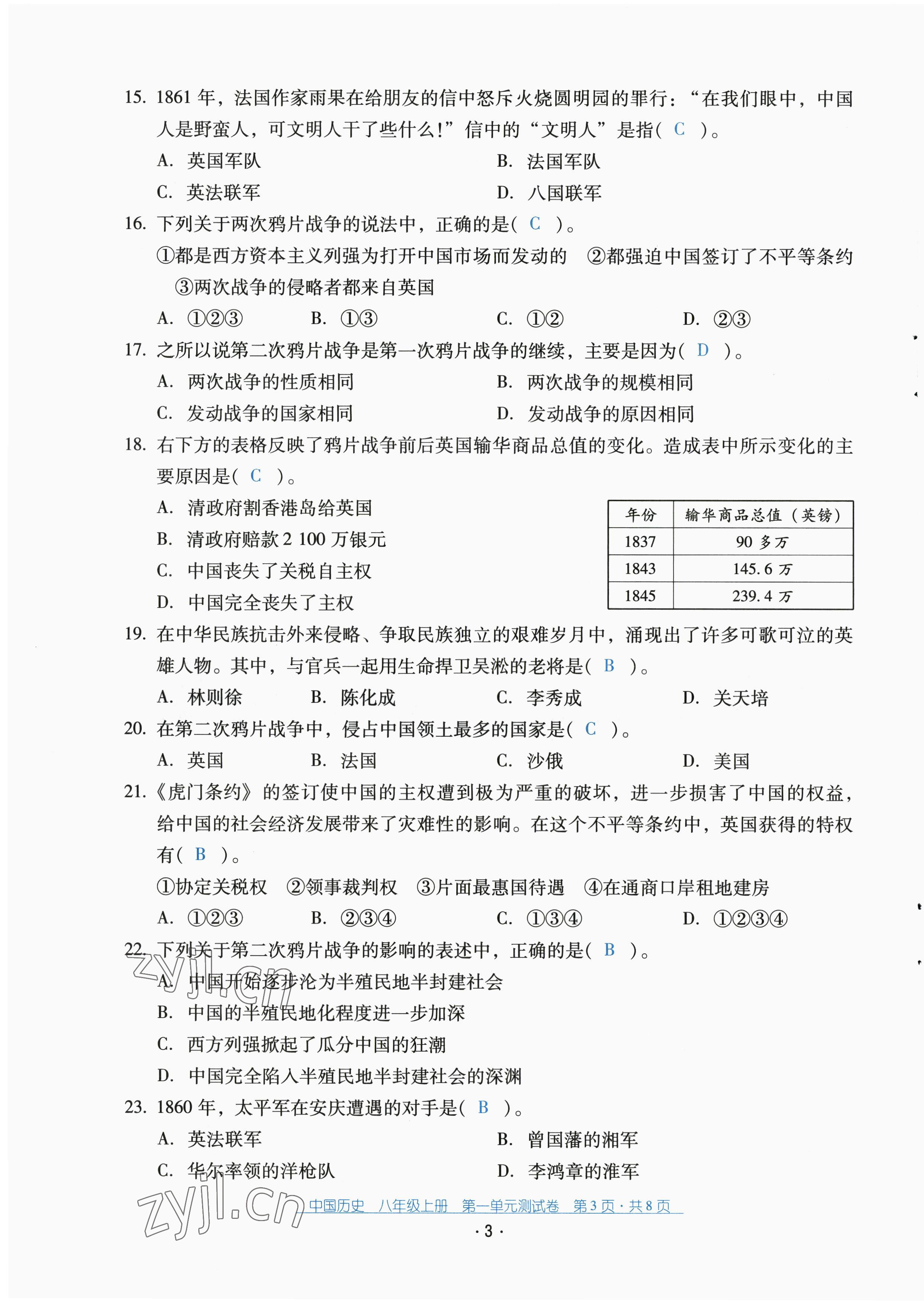2022年云南省标准教辅优佳学案配套测试卷八年级历史上册人教版 第3页