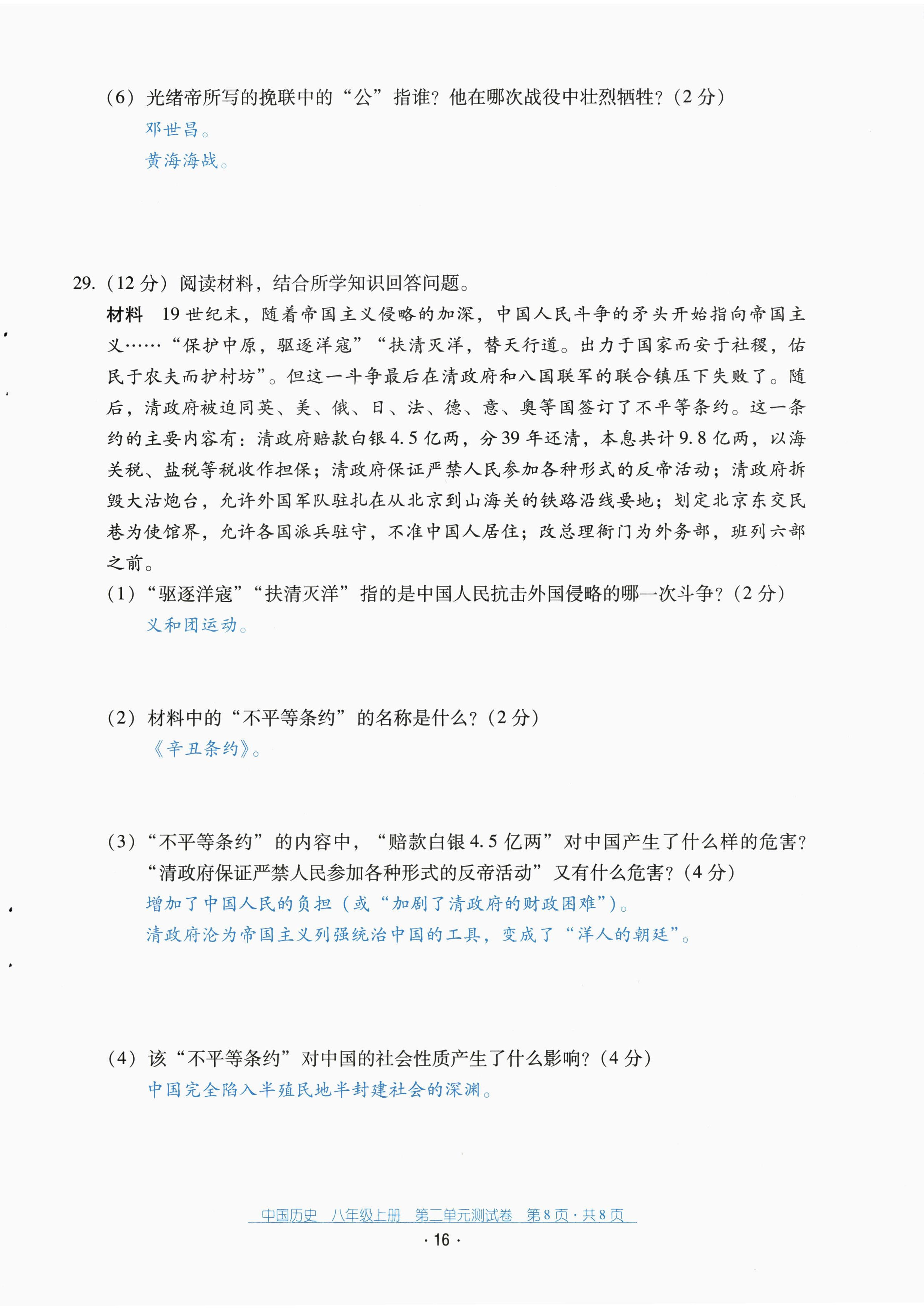 2022年云南省标准教辅优佳学案配套测试卷八年级历史上册人教版 第16页
