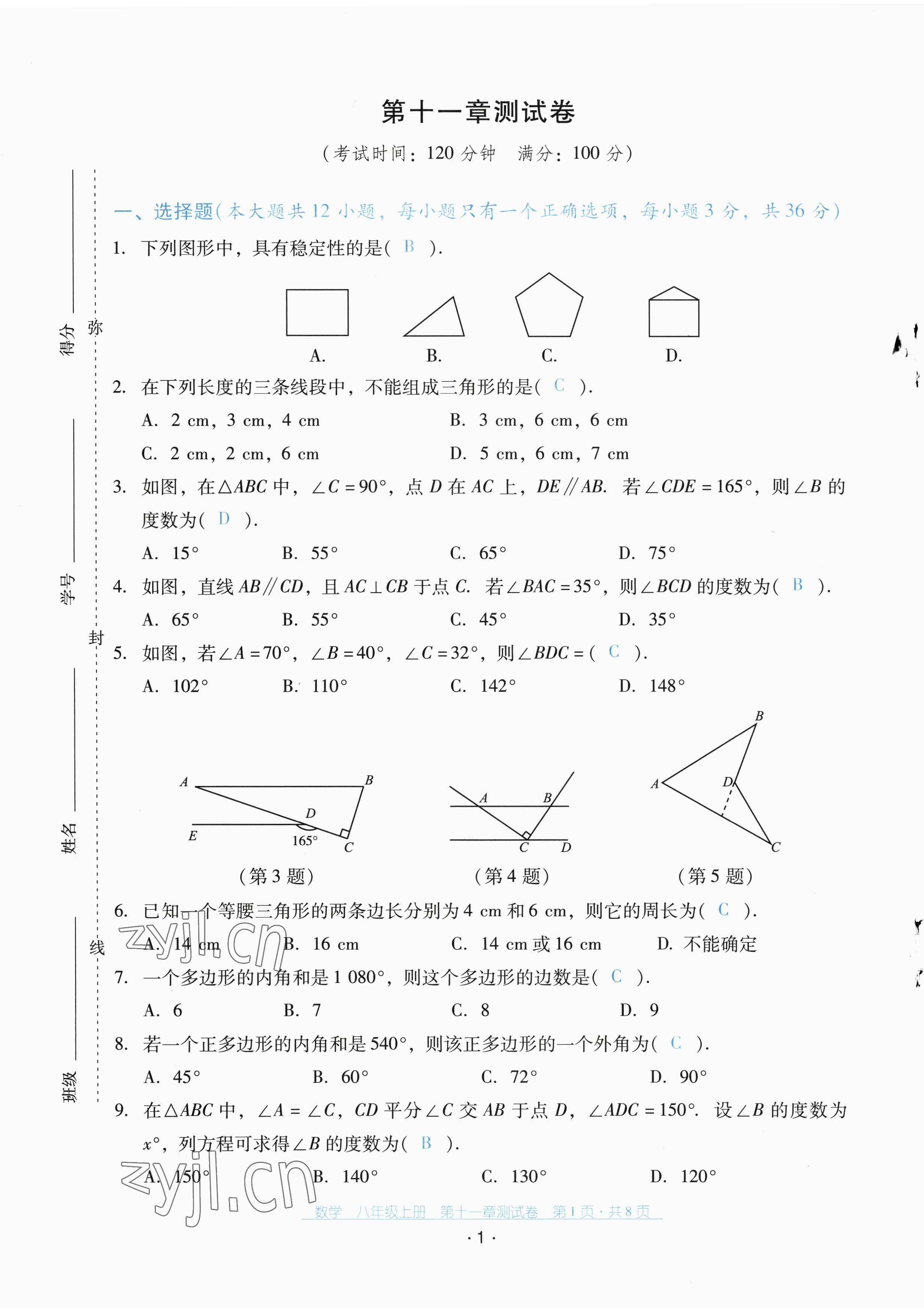 2022年云南省标准教辅优佳学案配套测试卷八年级数学上册人教版 第1页