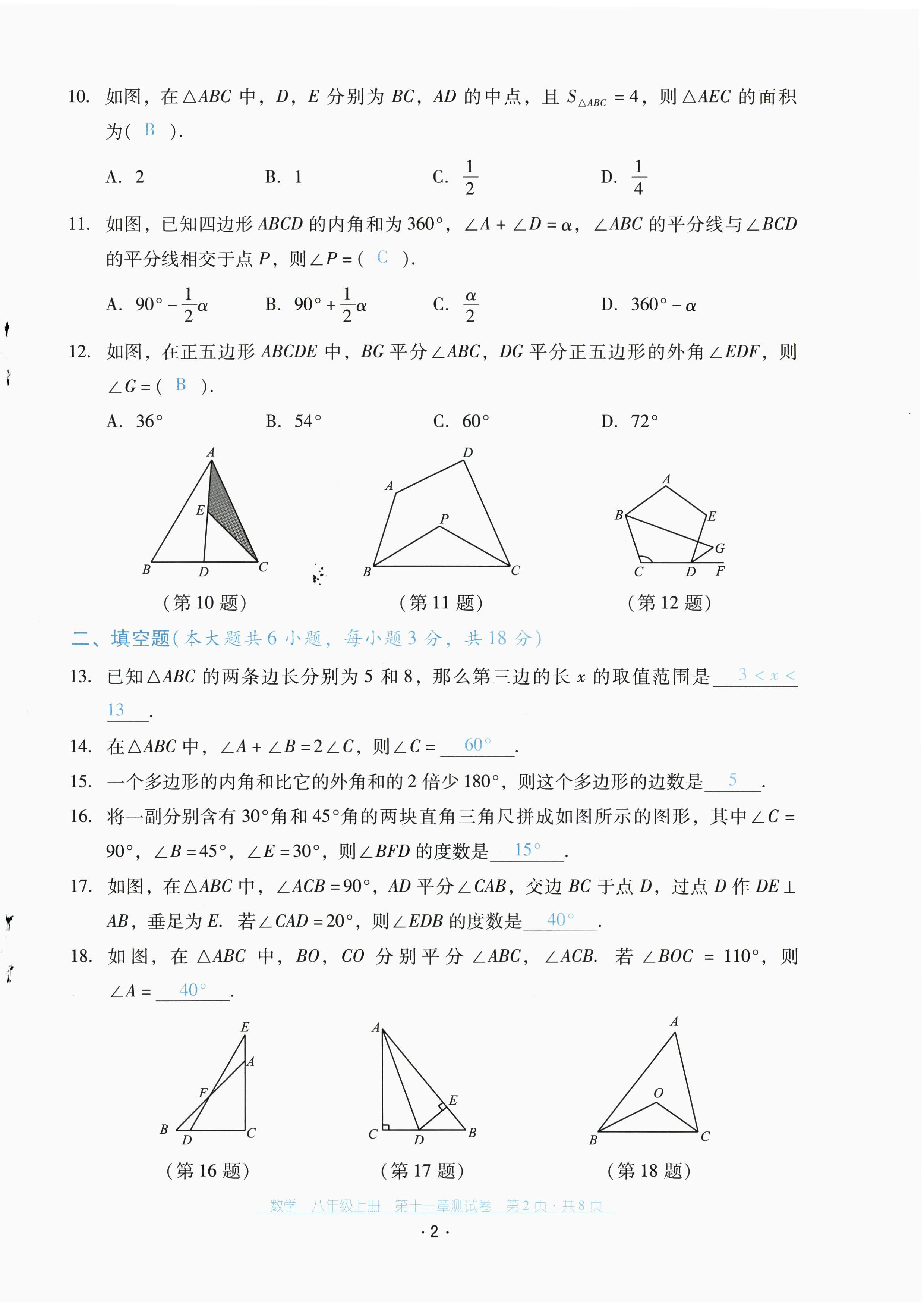 2022年云南省标准教辅优佳学案配套测试卷八年级数学上册人教版 第2页