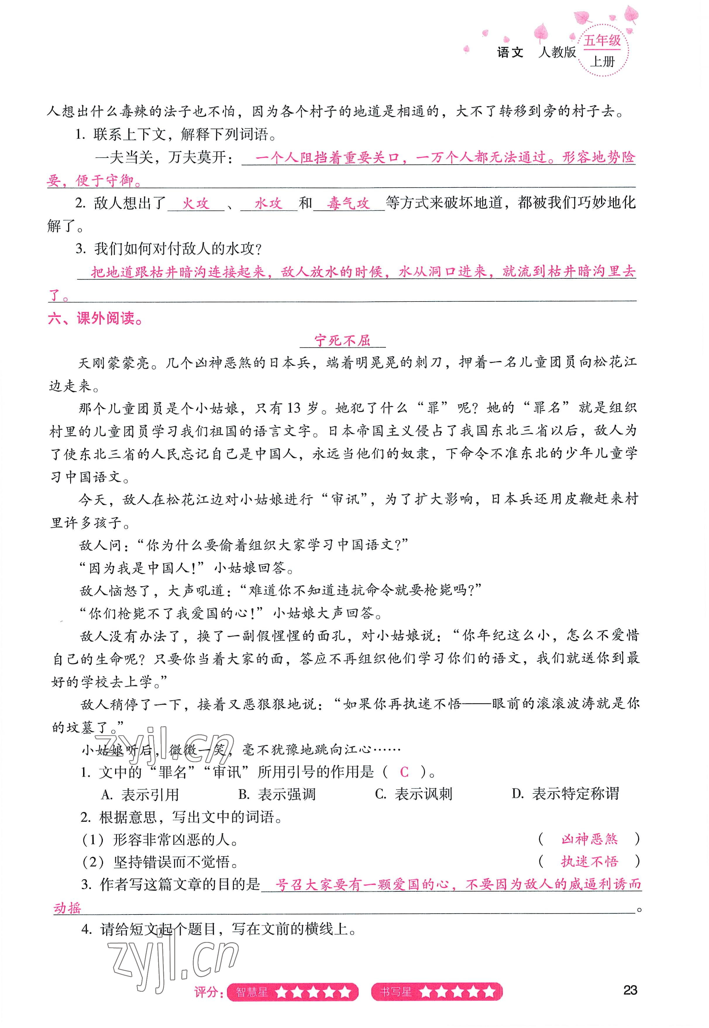 2022年云南省标准教辅同步指导训练与检测五年级语文上册人教版 参考答案第22页