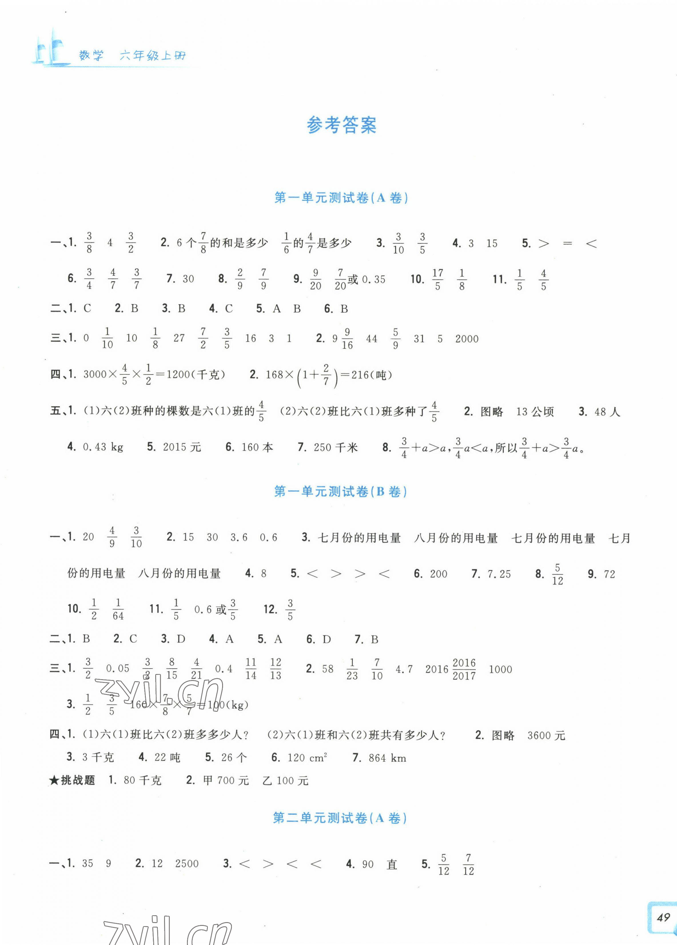 2022年學(xué)力測評小學(xué)生單元測試卷六年級數(shù)學(xué)上冊人教版 參考答案第1頁