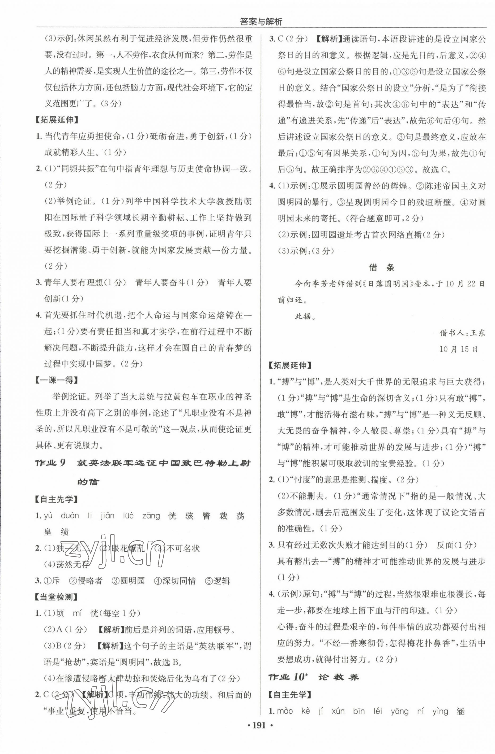 2022年启东中学作业本九年级语文上册人教版苏北专版 参考答案第5页