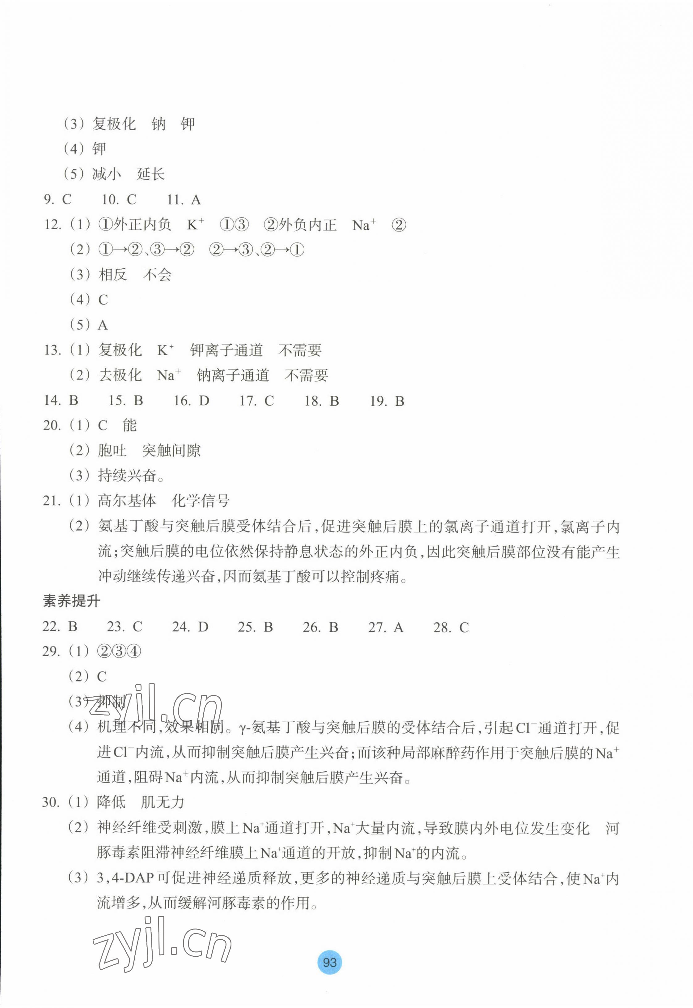 2022年作業(yè)本浙江教育出版社高中生物選擇性必修1浙教版 第5頁