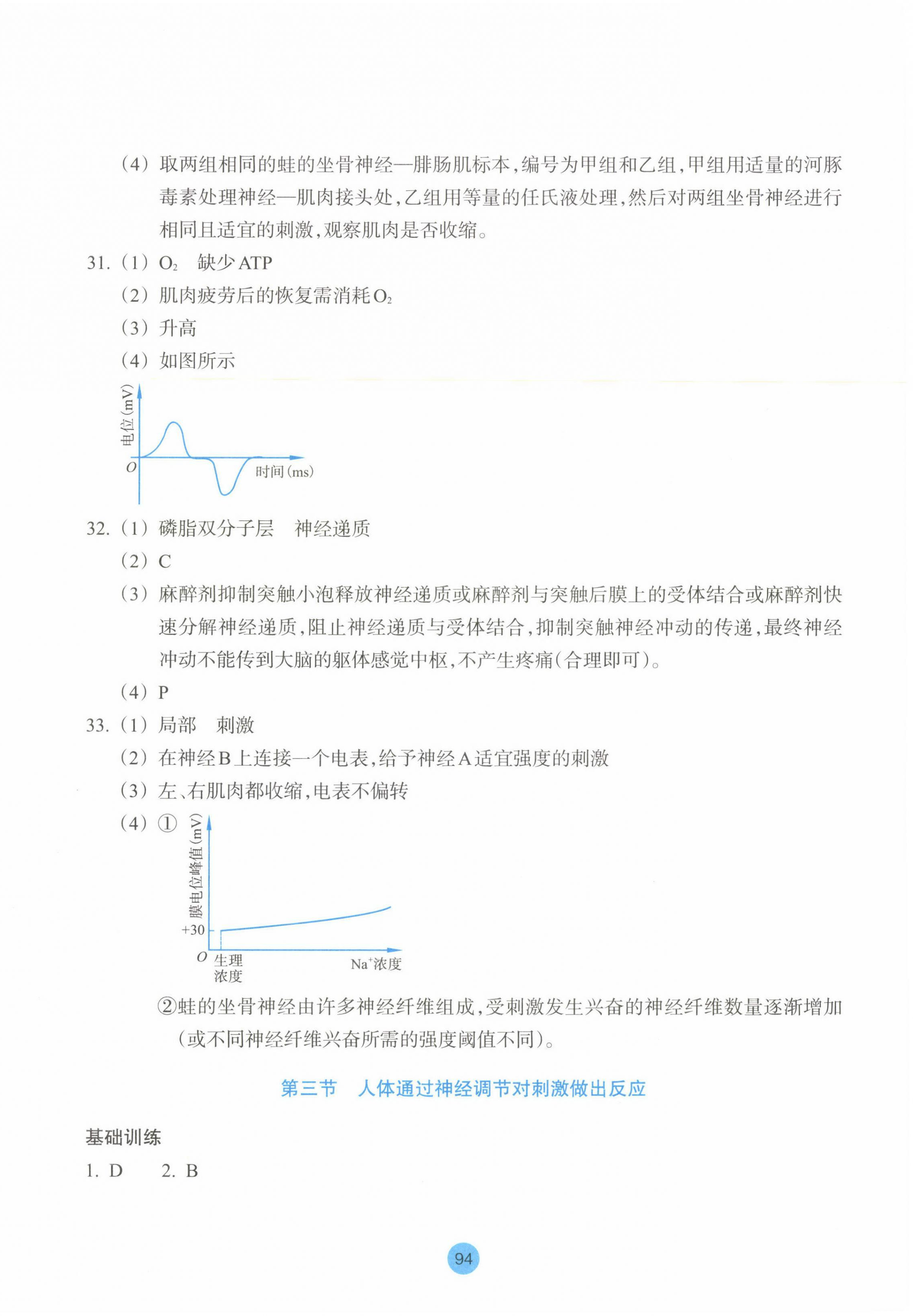 2022年作业本浙江教育出版社高中生物选择性必修1浙教版 第6页