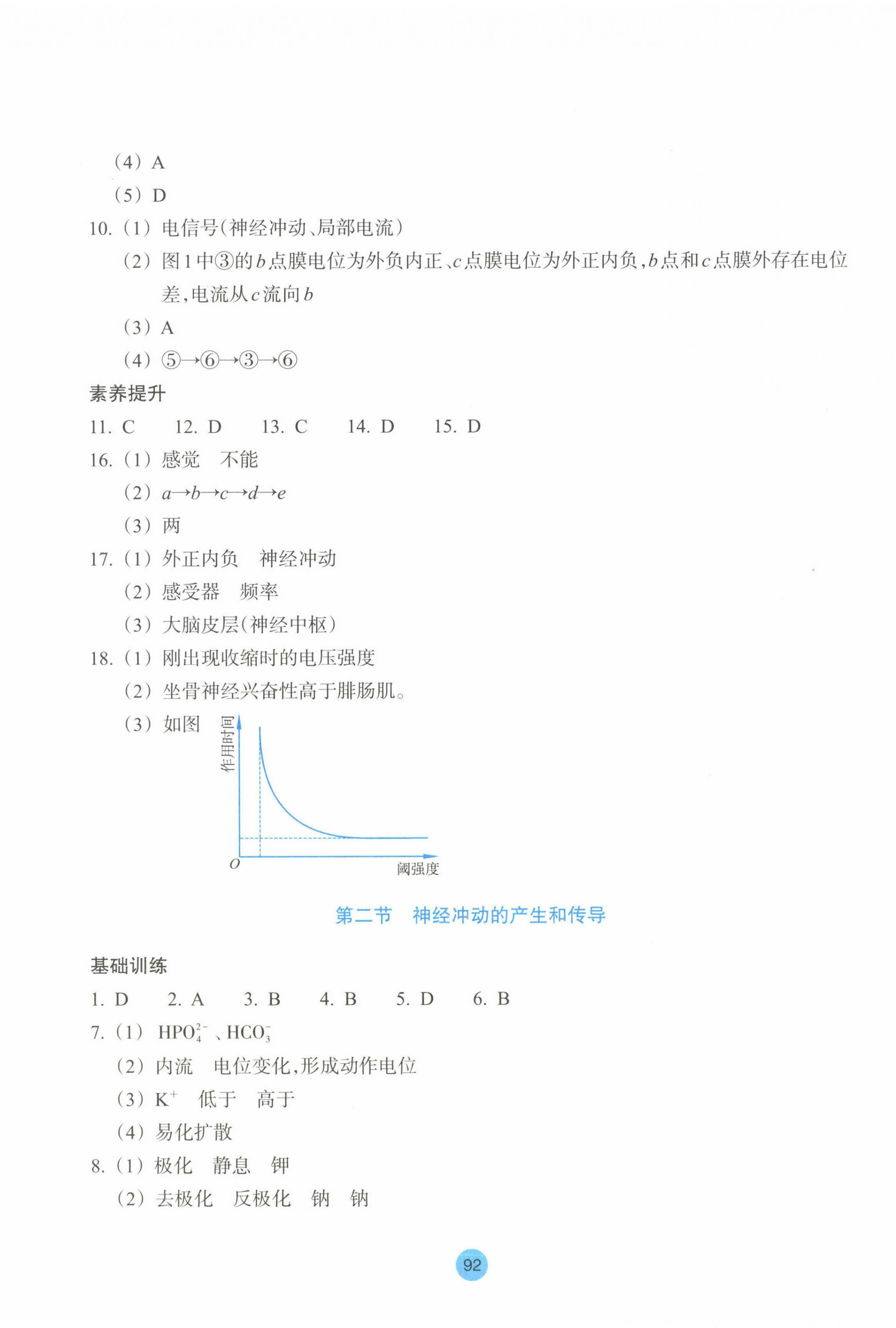 2022年作業(yè)本浙江教育出版社高中生物選擇性必修1浙教版 第4頁