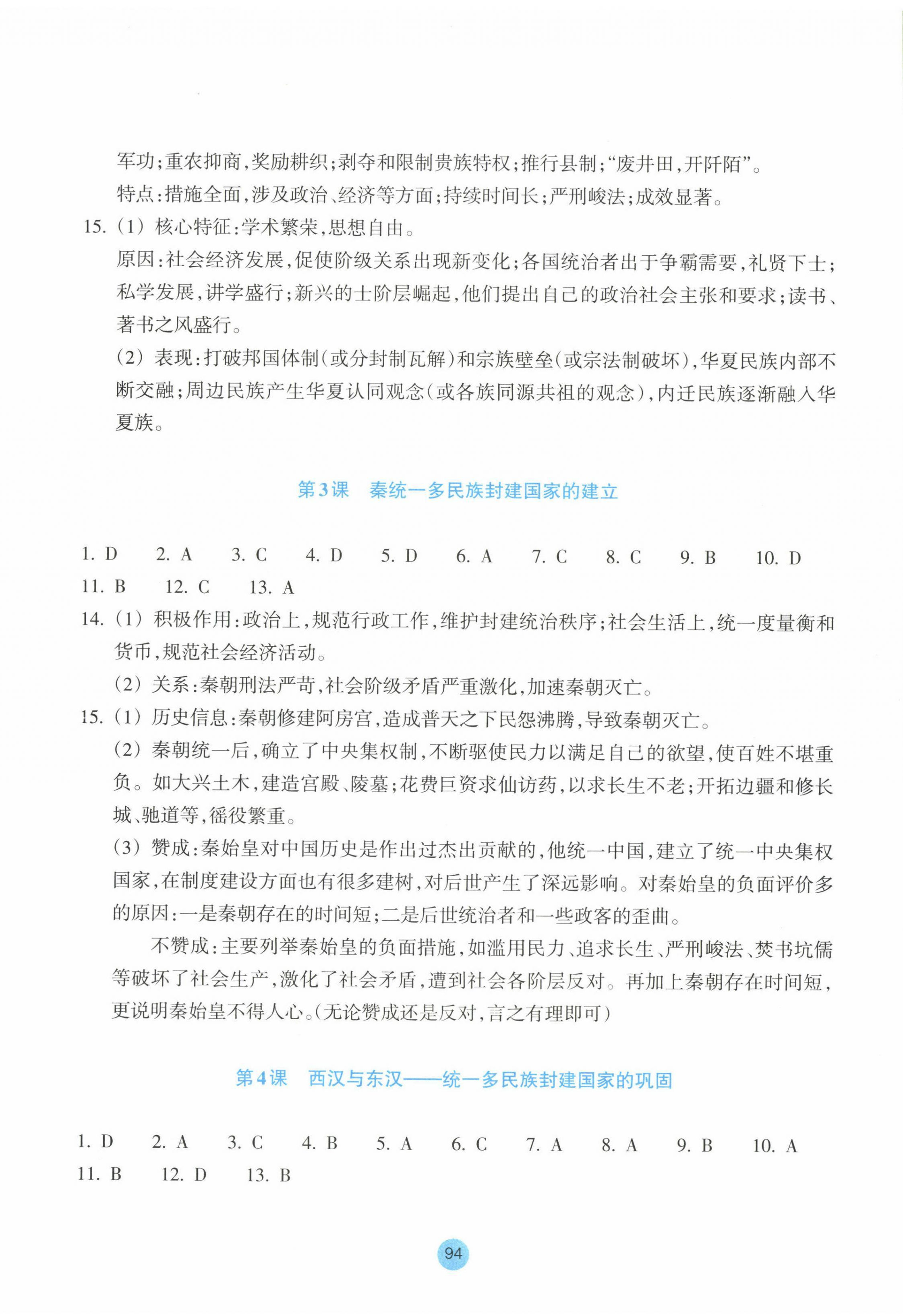 2022年作業(yè)本浙江教育出版社高中歷史必修上冊人教版 第2頁