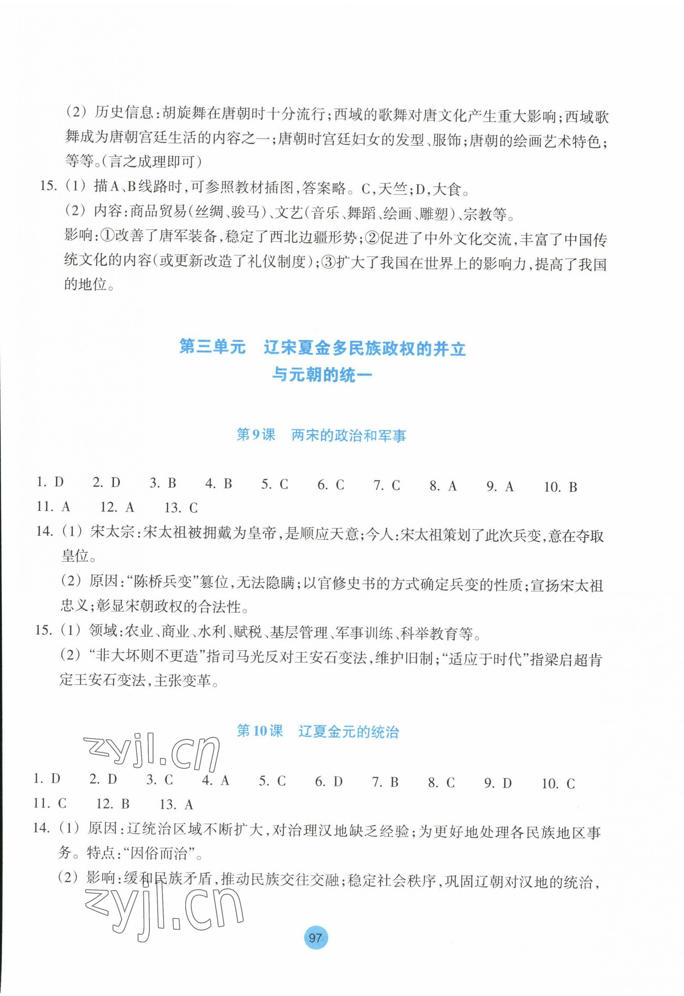 2022年作業(yè)本浙江教育出版社高中歷史必修上冊(cè)人教版 第5頁(yè)