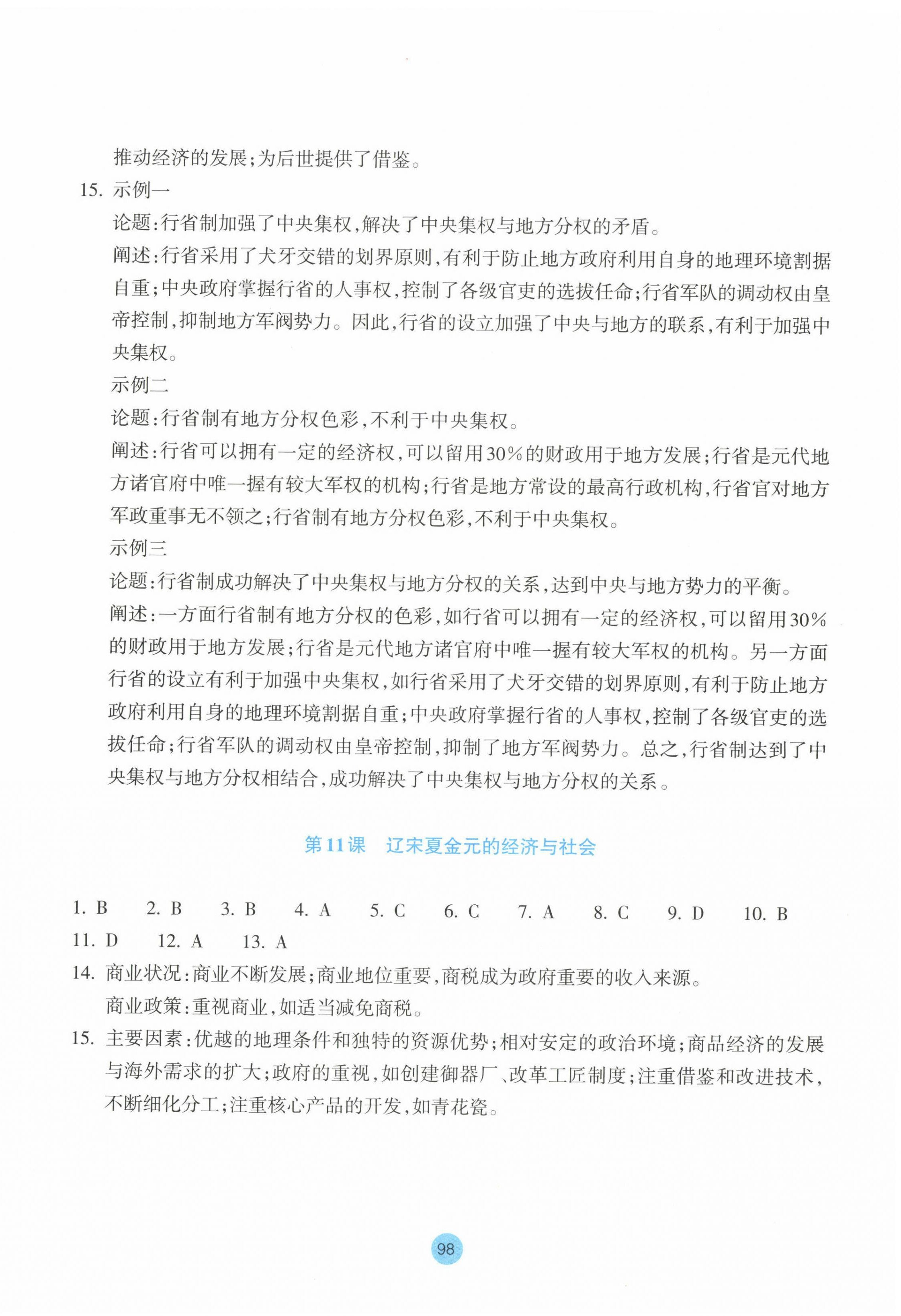 2022年作業(yè)本浙江教育出版社高中歷史必修上冊(cè)人教版 第6頁(yè)