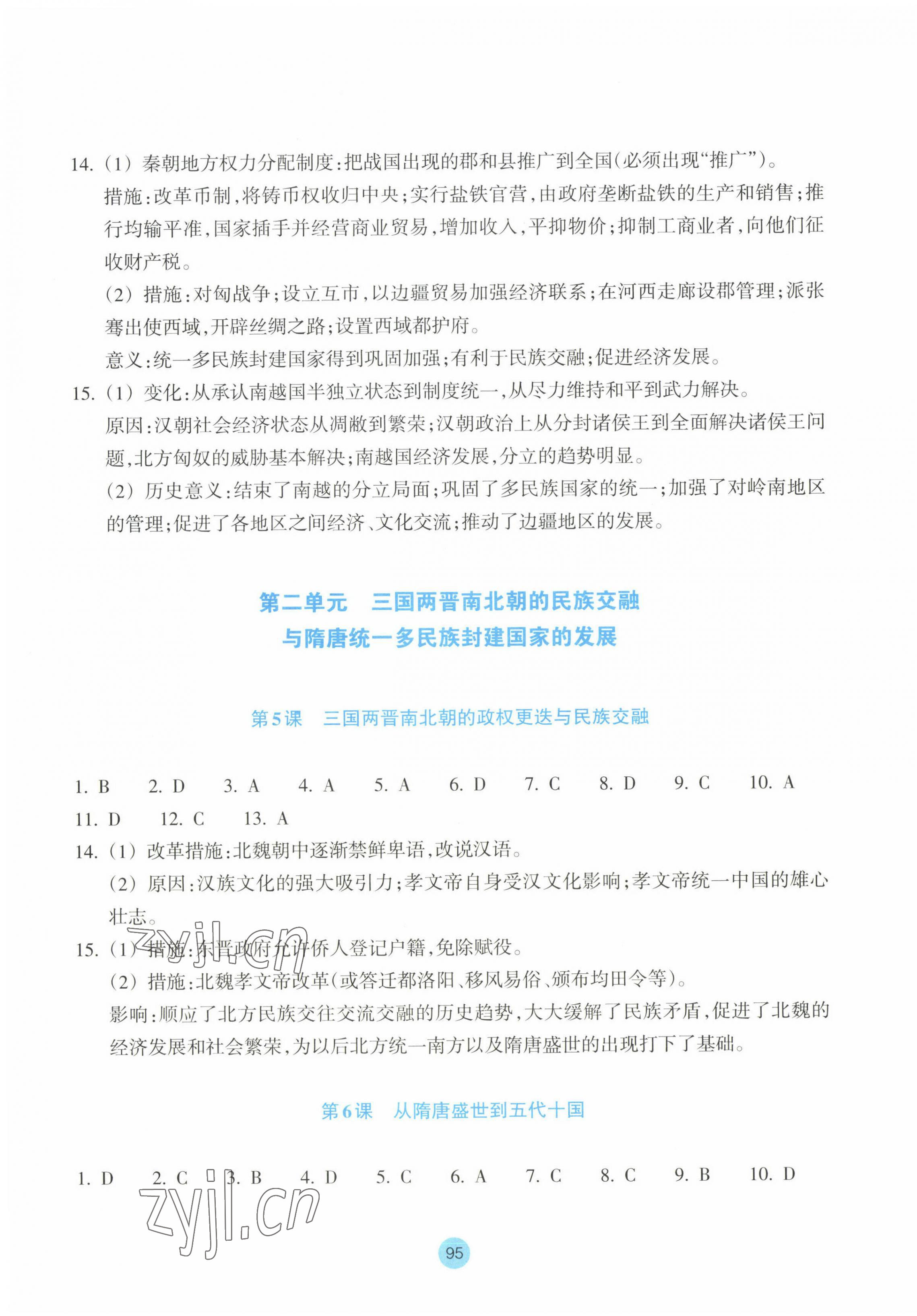 2022年作業(yè)本浙江教育出版社高中歷史必修上冊(cè)人教版 第3頁(yè)