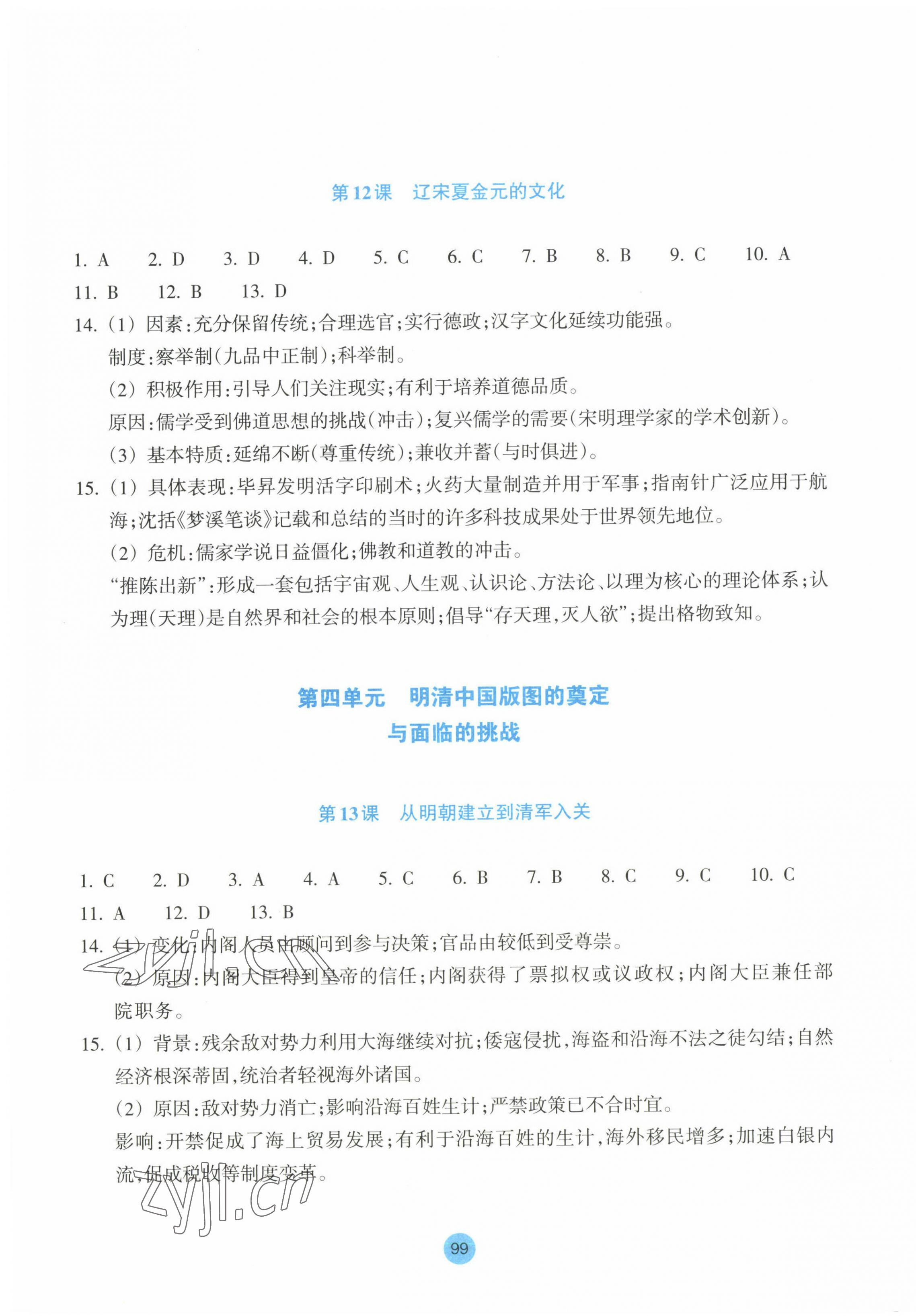 2022年作業(yè)本浙江教育出版社高中歷史必修上冊人教版 第7頁