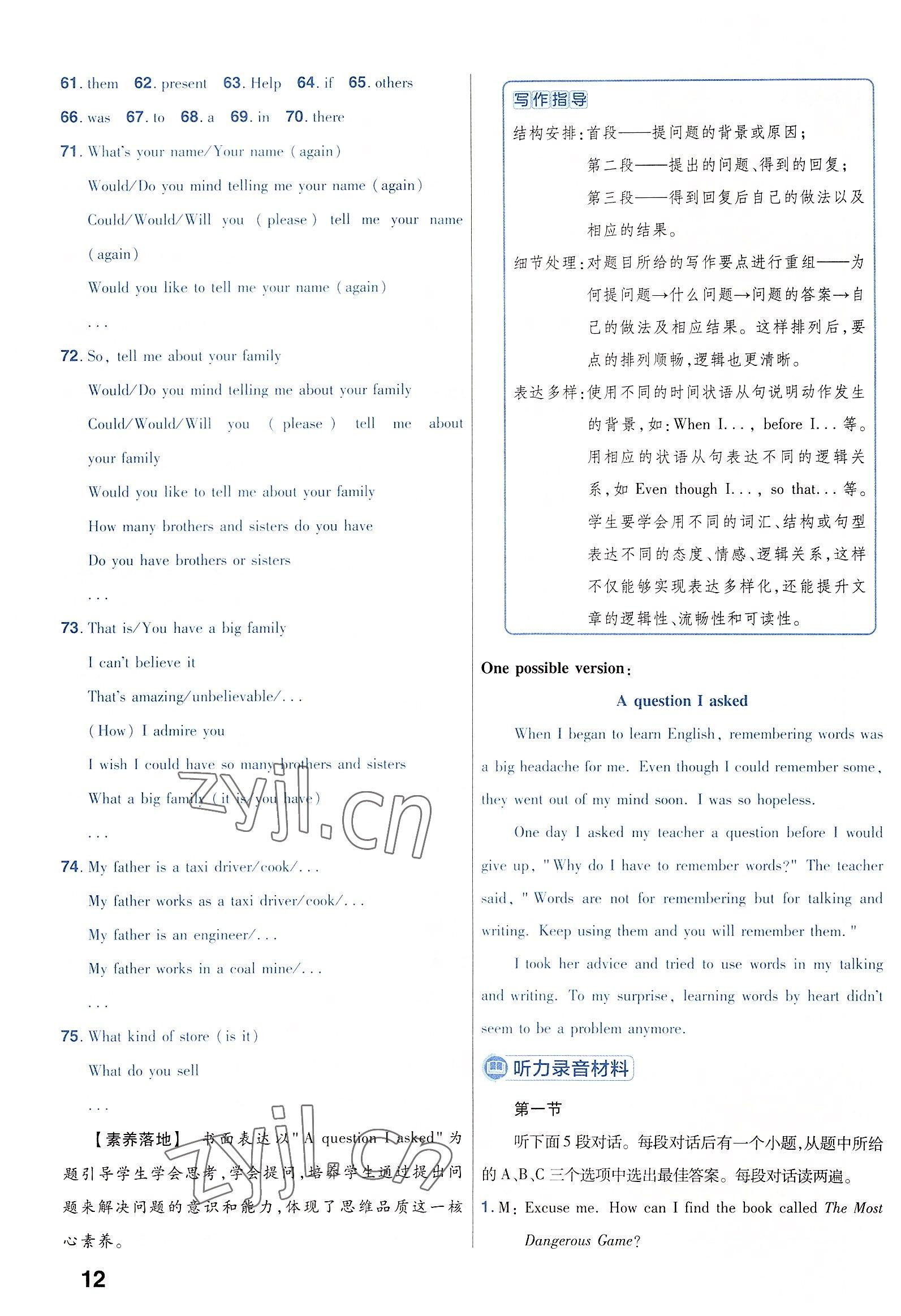 2023年金考卷45套汇编英语河南专版 参考答案第12页