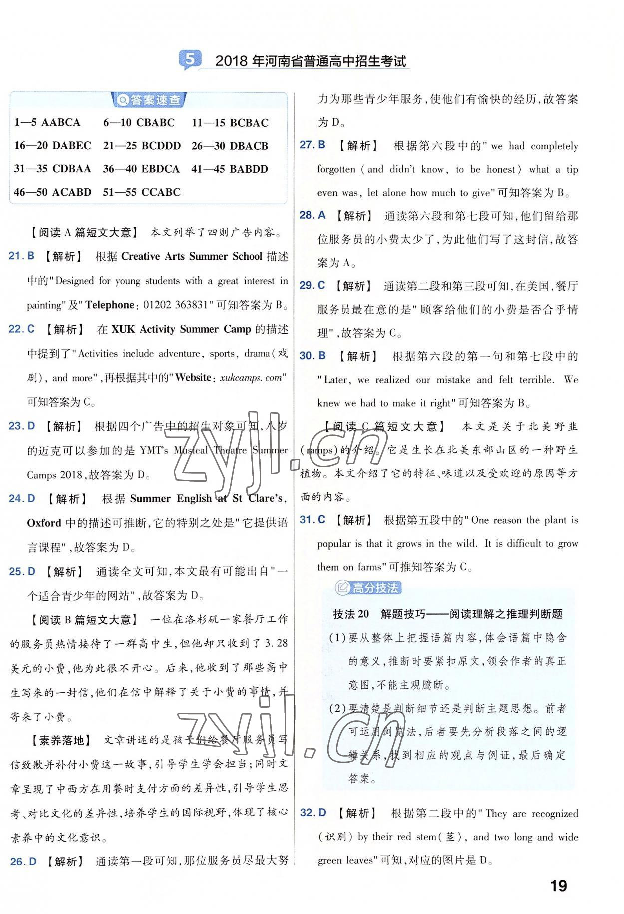 2023年金考卷45套汇编英语河南专版 参考答案第19页